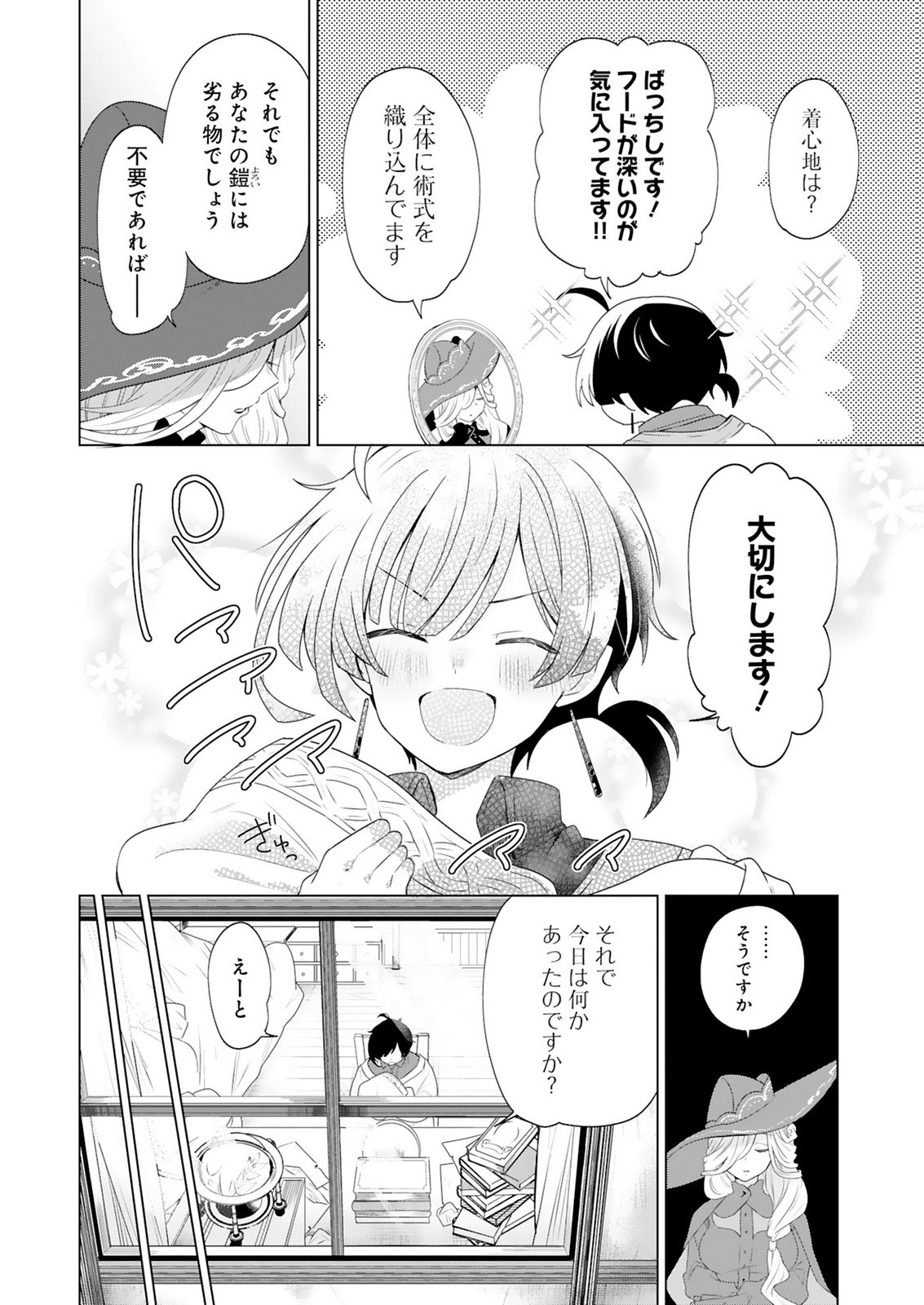 Tansakusha Ilias wa Hitomishiri Saikyou Bocchi Shounen wa, Saikyou no Kamen de Kyou mo Hitori wo Tsuranukitai Chapter 1 22ページ
