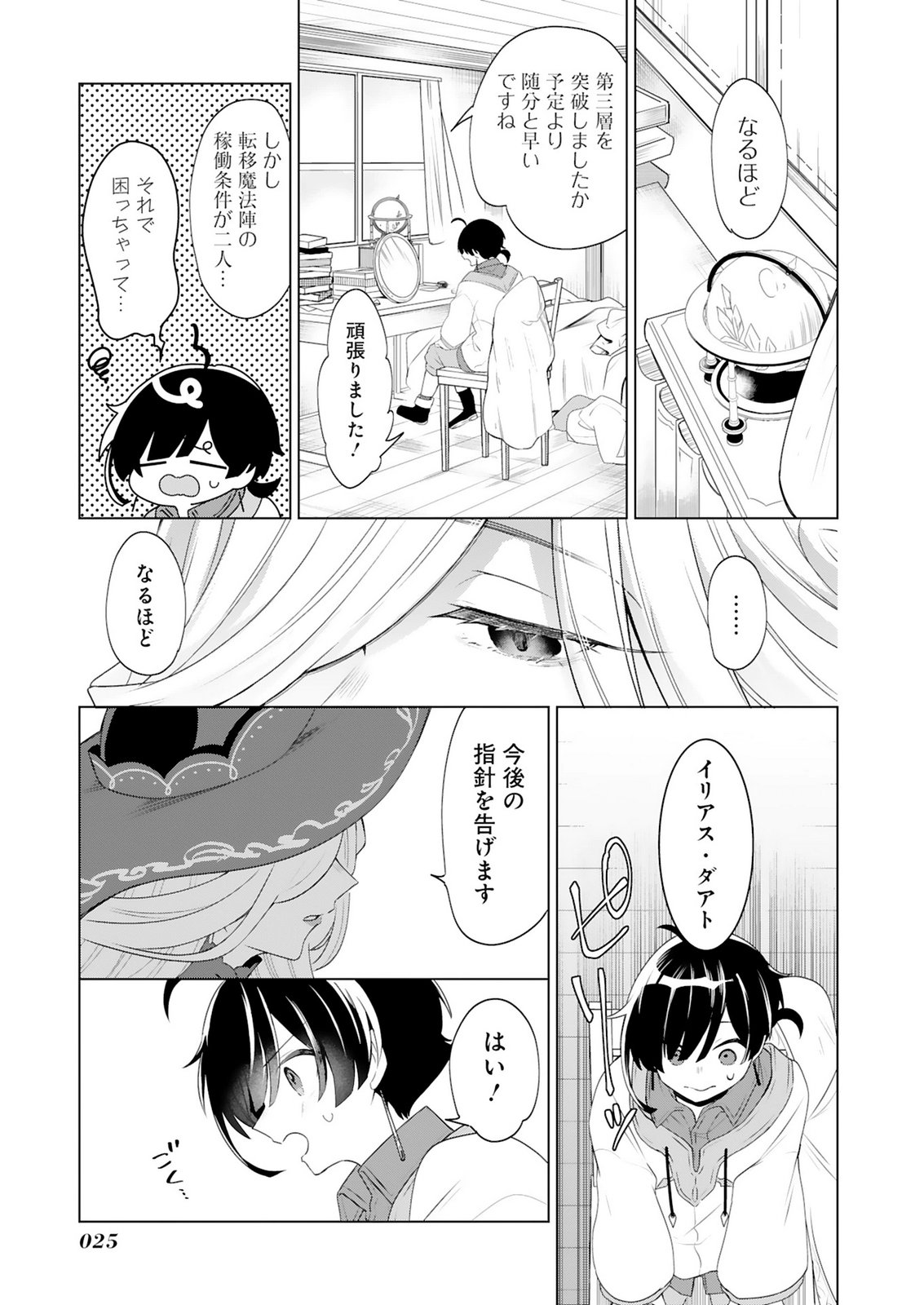Tansakusha Ilias wa Hitomishiri Saikyou Bocchi Shounen wa, Saikyou no Kamen de Kyou mo Hitori wo Tsuranukitai Chapter 1 23ページ