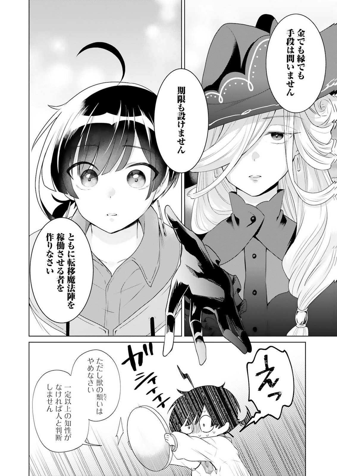 Tansakusha Ilias wa Hitomishiri Saikyou Bocchi Shounen wa, Saikyou no Kamen de Kyou mo Hitori wo Tsuranukitai Chapter 1 24ページ