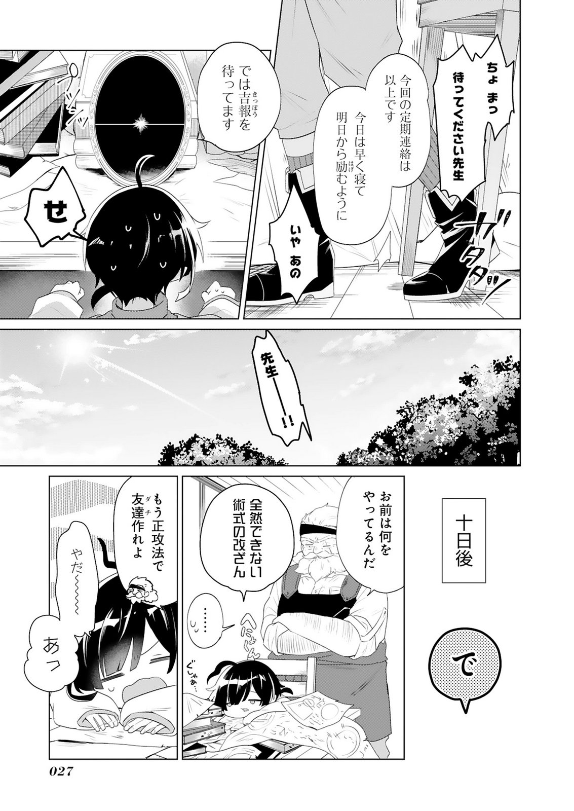Tansakusha Ilias wa Hitomishiri Saikyou Bocchi Shounen wa, Saikyou no Kamen de Kyou mo Hitori wo Tsuranukitai Chapter 1 25ページ