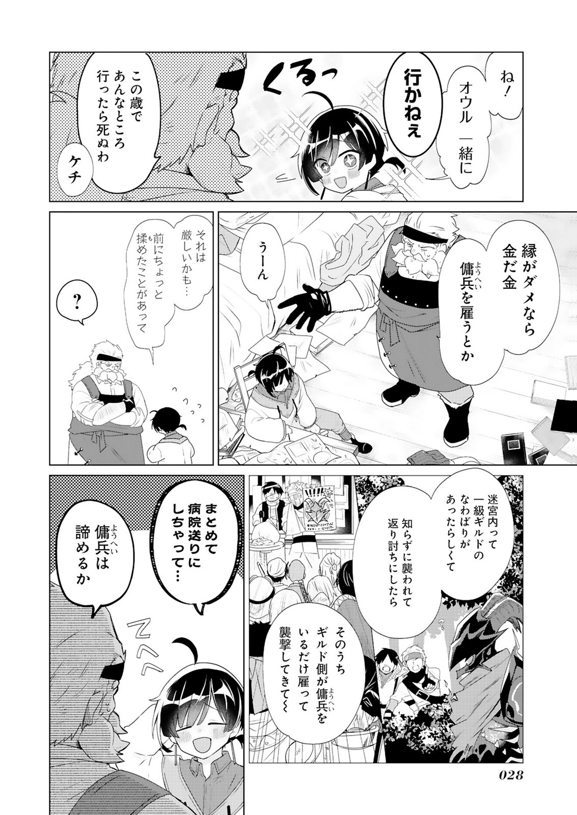 Tansakusha Ilias wa Hitomishiri Saikyou Bocchi Shounen wa, Saikyou no Kamen de Kyou mo Hitori wo Tsuranukitai Chapter 1 26ページ