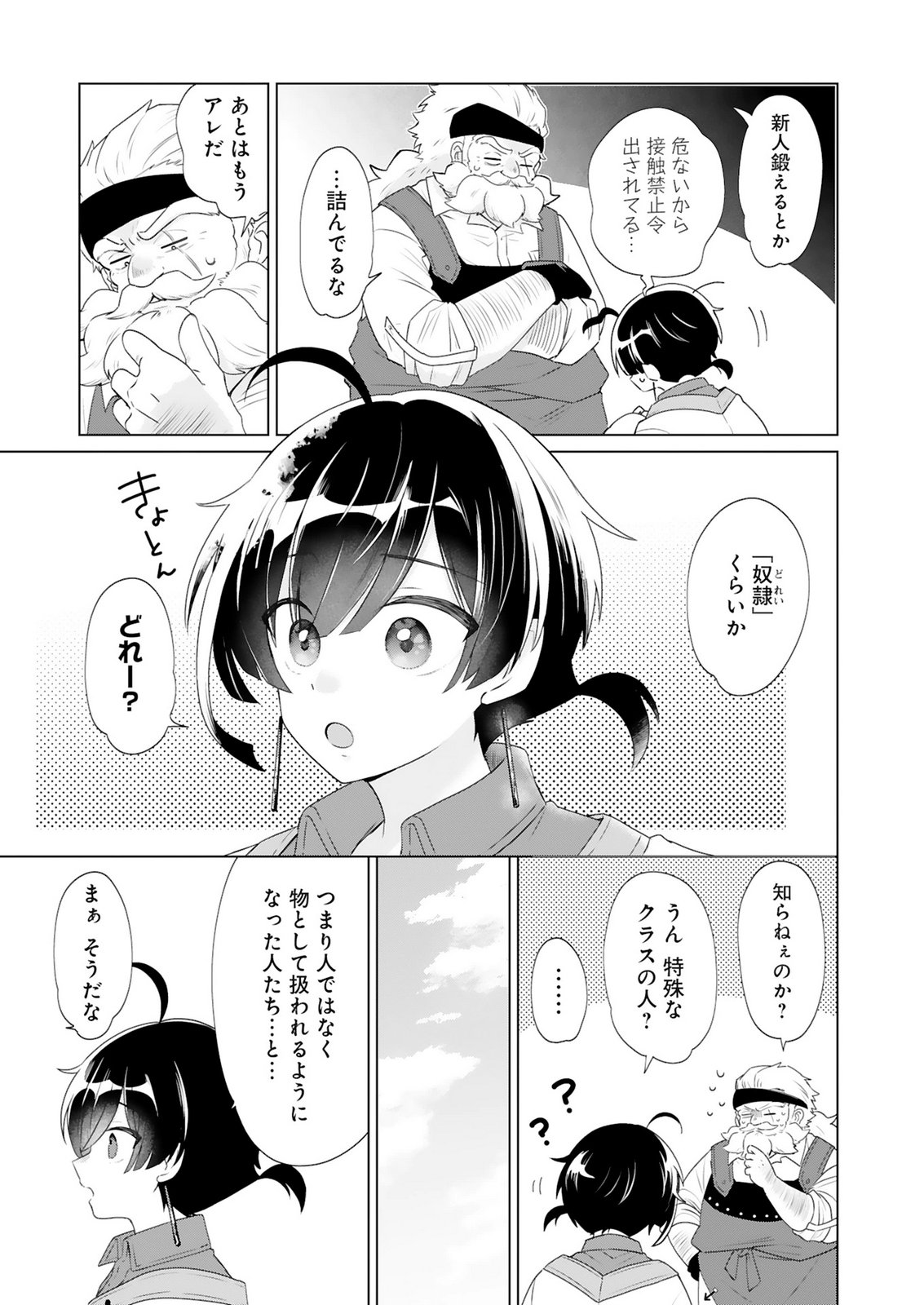 Tansakusha Ilias wa Hitomishiri Saikyou Bocchi Shounen wa, Saikyou no Kamen de Kyou mo Hitori wo Tsuranukitai Chapter 1 27ページ
