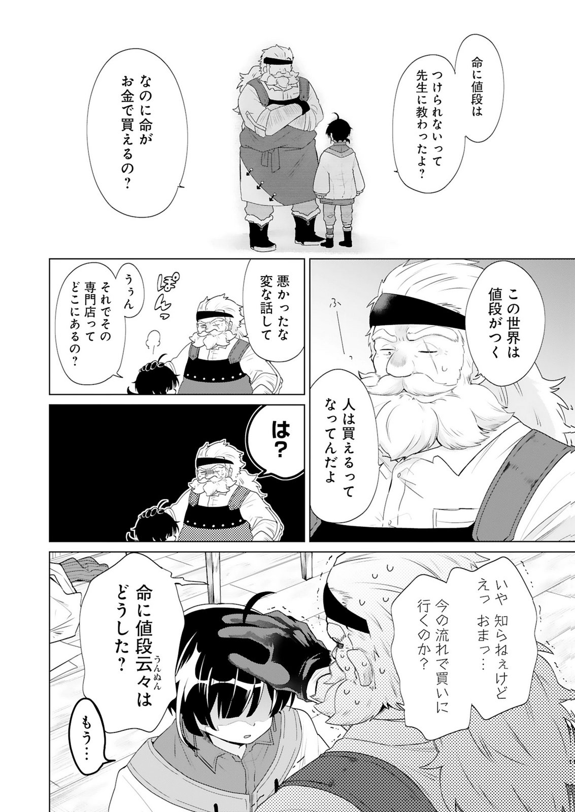 Tansakusha Ilias wa Hitomishiri Saikyou Bocchi Shounen wa, Saikyou no Kamen de Kyou mo Hitori wo Tsuranukitai Chapter 1 28ページ