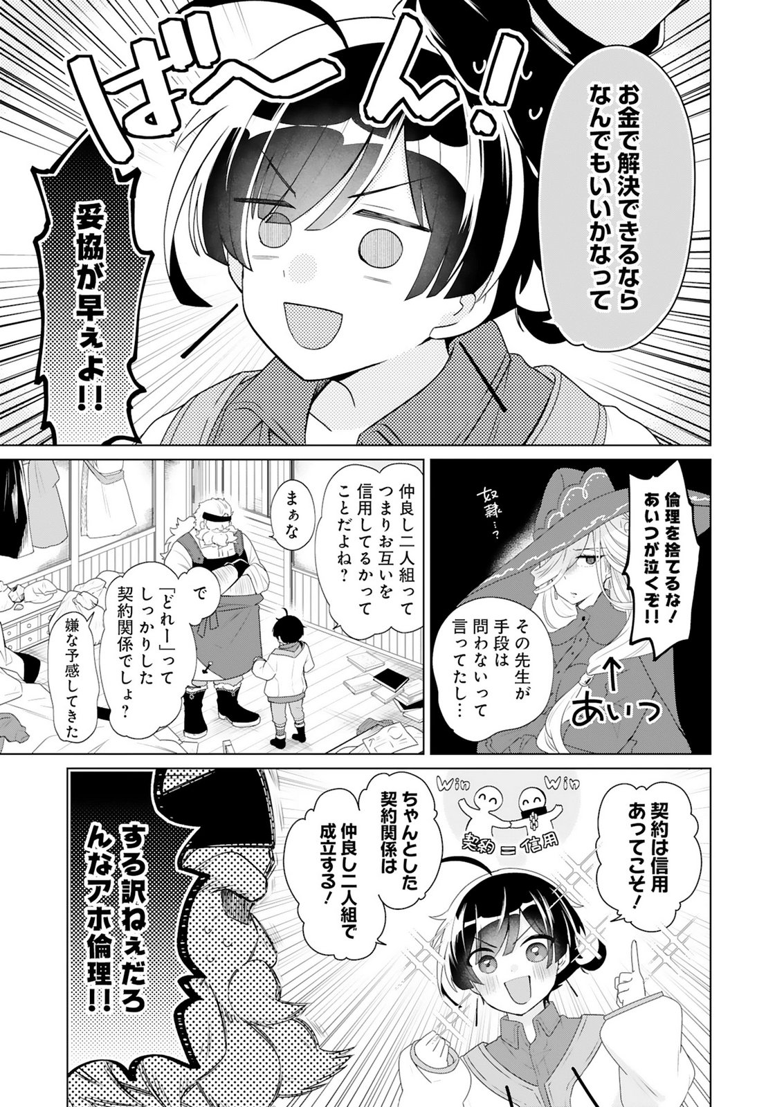 Tansakusha Ilias wa Hitomishiri Saikyou Bocchi Shounen wa, Saikyou no Kamen de Kyou mo Hitori wo Tsuranukitai Chapter 1 29ページ