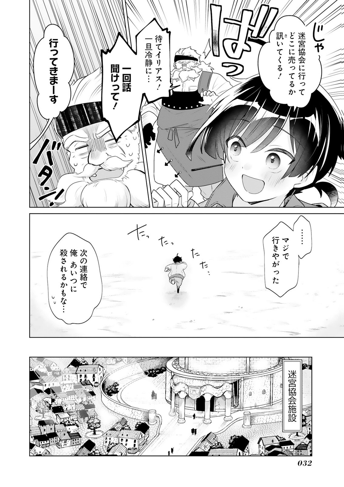 Tansakusha Ilias wa Hitomishiri Saikyou Bocchi Shounen wa, Saikyou no Kamen de Kyou mo Hitori wo Tsuranukitai Chapter 1 30ページ
