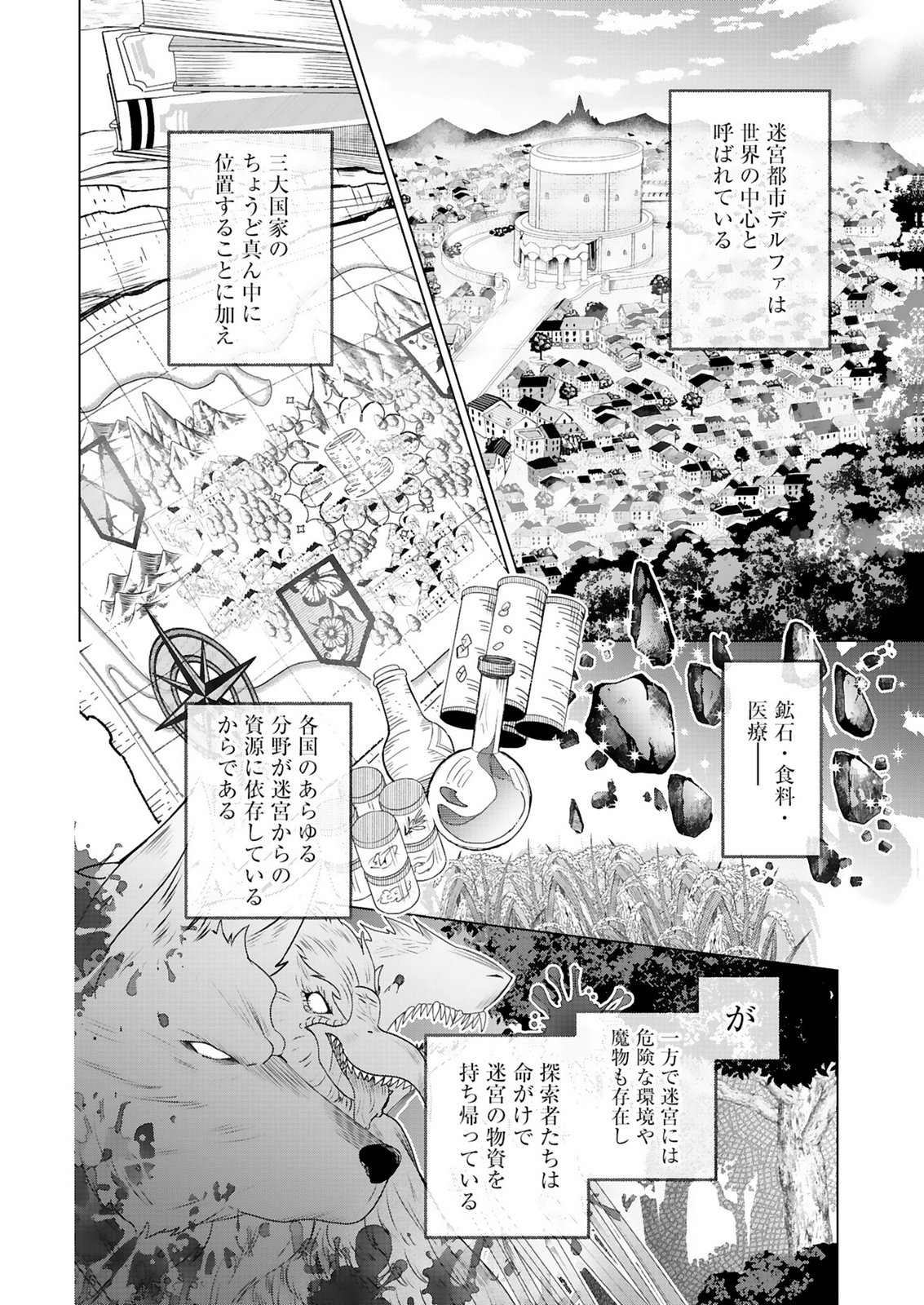 Tansakusha Ilias wa Hitomishiri Saikyou Bocchi Shounen wa, Saikyou no Kamen de Kyou mo Hitori wo Tsuranukitai Chapter 1 4ページ