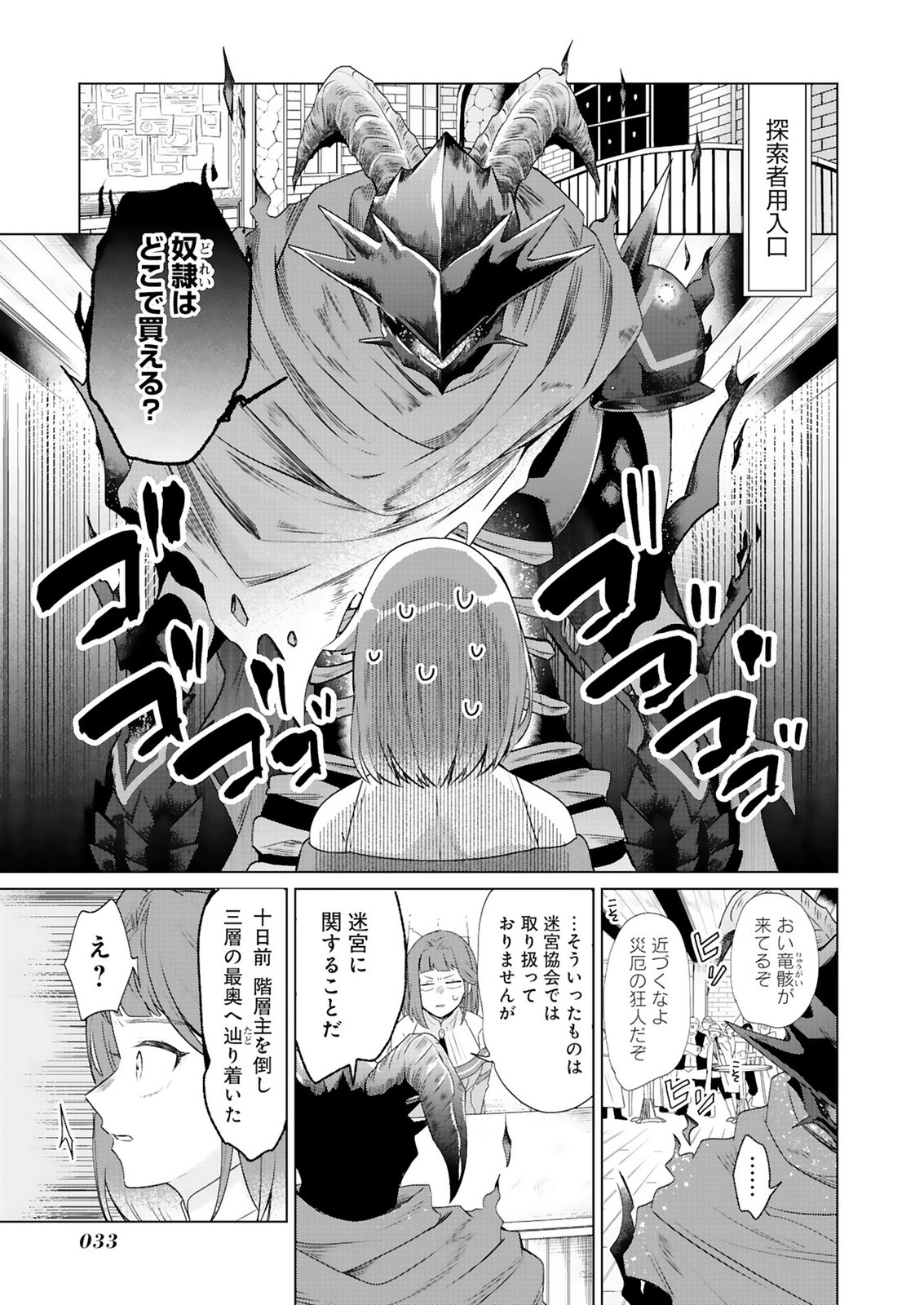 Tansakusha Ilias wa Hitomishiri Saikyou Bocchi Shounen wa, Saikyou no Kamen de Kyou mo Hitori wo Tsuranukitai Chapter 1 31ページ