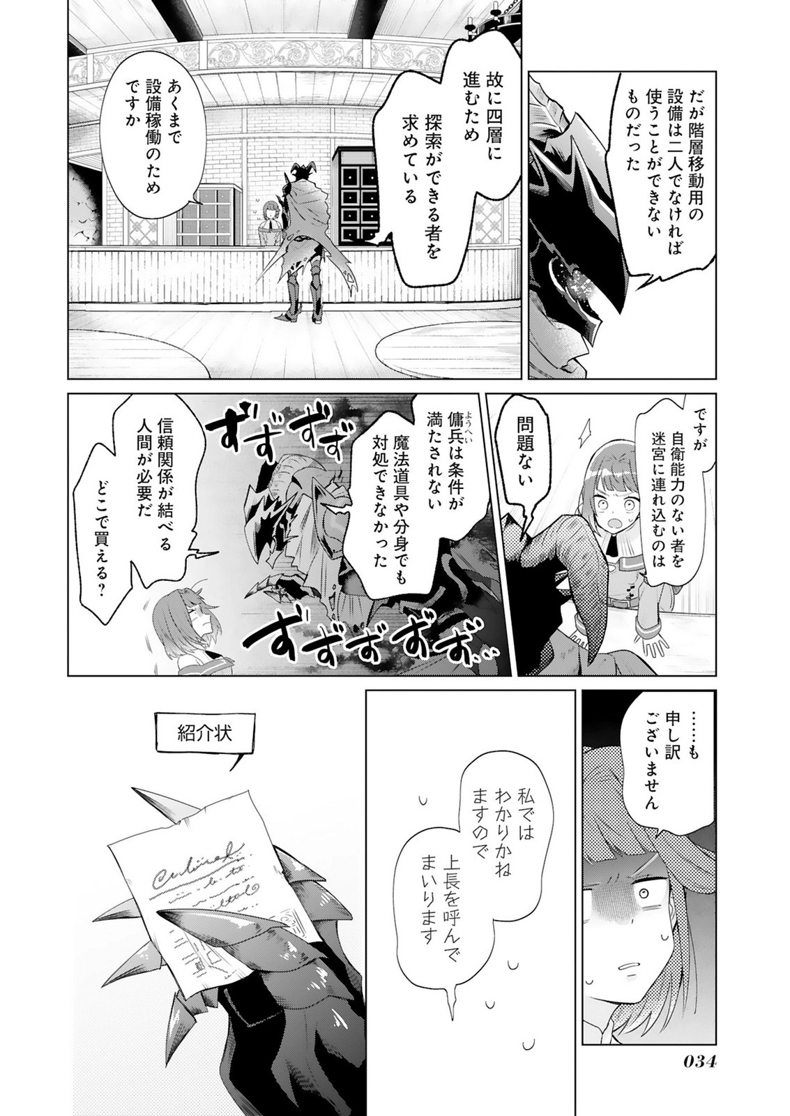 Tansakusha Ilias wa Hitomishiri Saikyou Bocchi Shounen wa, Saikyou no Kamen de Kyou mo Hitori wo Tsuranukitai Chapter 1 32ページ
