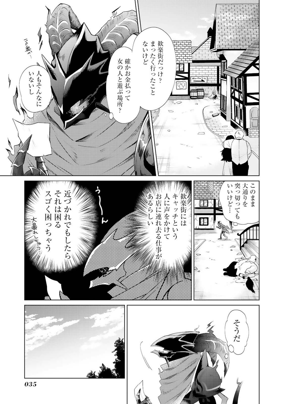 Tansakusha Ilias wa Hitomishiri Saikyou Bocchi Shounen wa, Saikyou no Kamen de Kyou mo Hitori wo Tsuranukitai Chapter 1 33ページ
