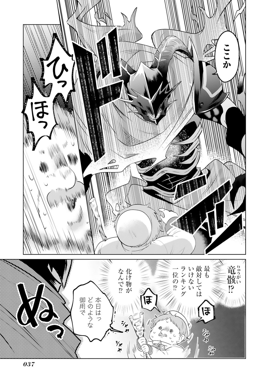Tansakusha Ilias wa Hitomishiri Saikyou Bocchi Shounen wa, Saikyou no Kamen de Kyou mo Hitori wo Tsuranukitai Chapter 1 35ページ