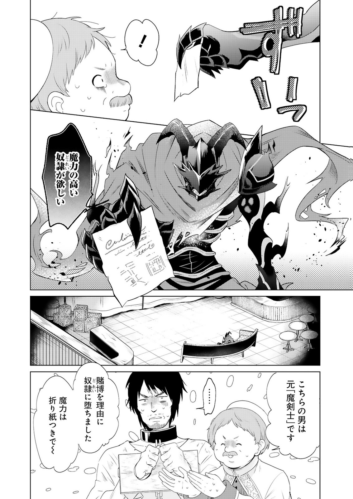 Tansakusha Ilias wa Hitomishiri Saikyou Bocchi Shounen wa, Saikyou no Kamen de Kyou mo Hitori wo Tsuranukitai Chapter 1 36ページ
