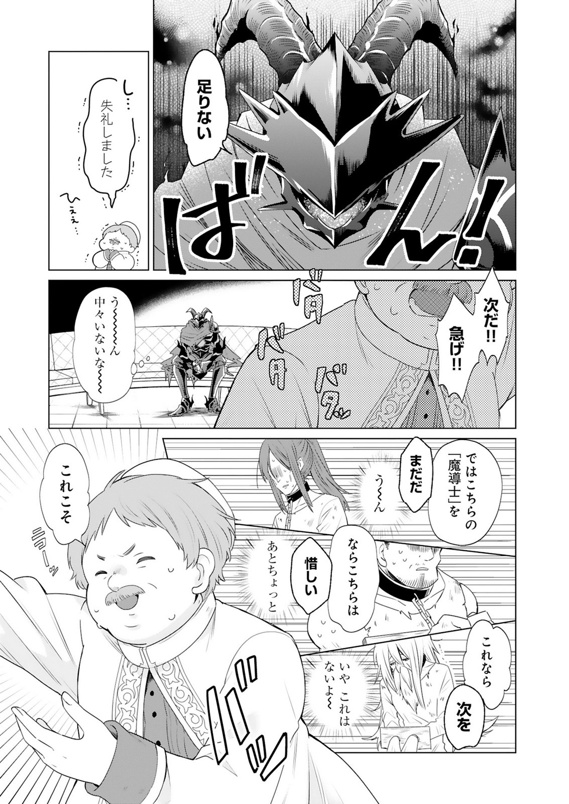 Tansakusha Ilias wa Hitomishiri Saikyou Bocchi Shounen wa, Saikyou no Kamen de Kyou mo Hitori wo Tsuranukitai Chapter 1 37ページ