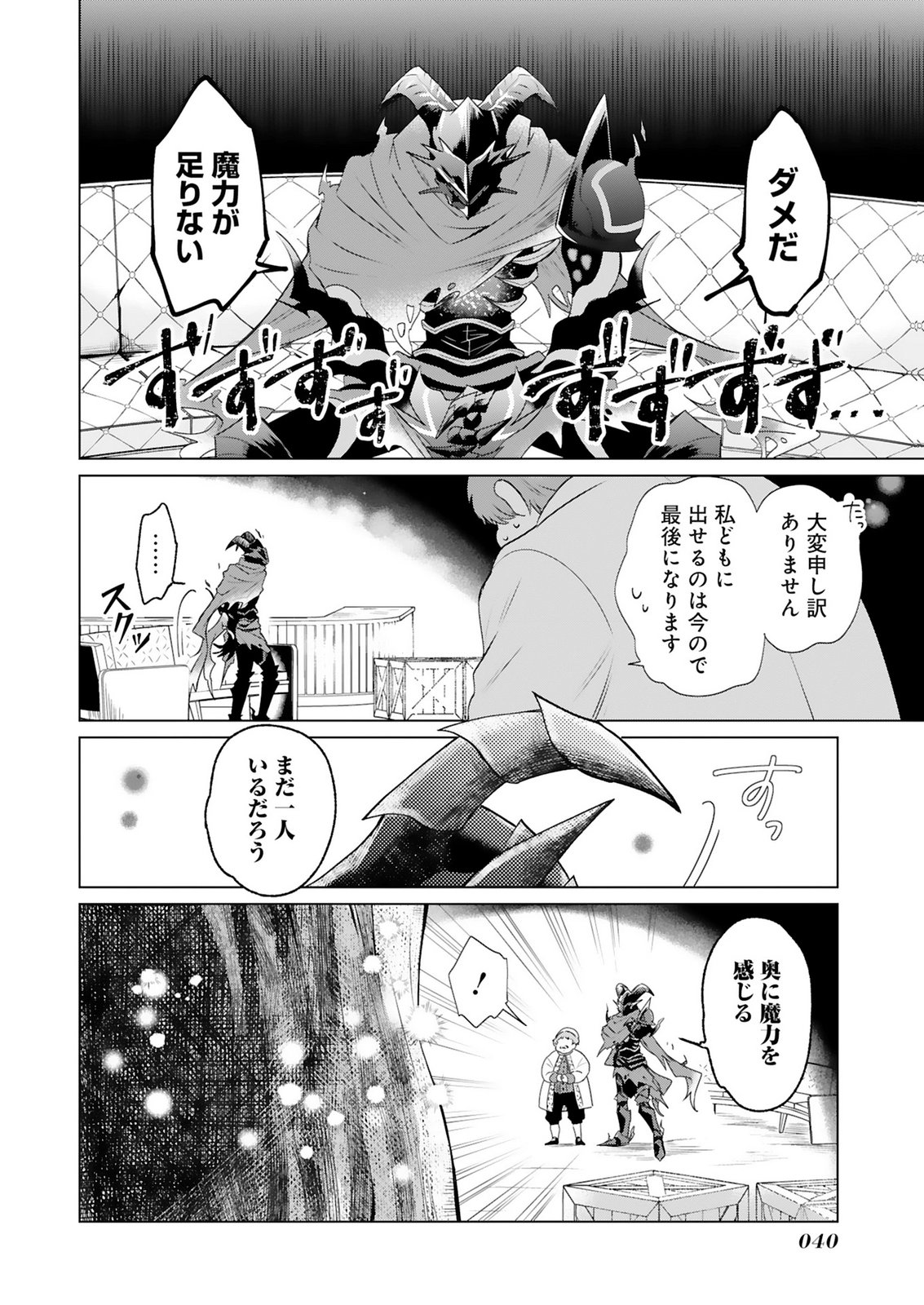 Tansakusha Ilias wa Hitomishiri Saikyou Bocchi Shounen wa, Saikyou no Kamen de Kyou mo Hitori wo Tsuranukitai Chapter 1 38ページ