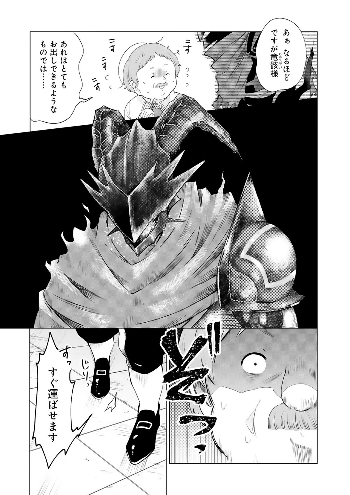 Tansakusha Ilias wa Hitomishiri Saikyou Bocchi Shounen wa, Saikyou no Kamen de Kyou mo Hitori wo Tsuranukitai Chapter 1 39ページ