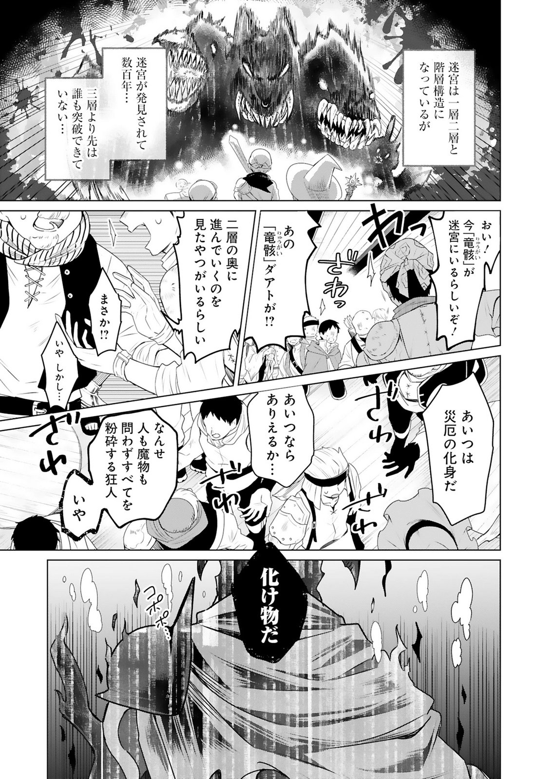 Tansakusha Ilias wa Hitomishiri Saikyou Bocchi Shounen wa, Saikyou no Kamen de Kyou mo Hitori wo Tsuranukitai Chapter 1 5ページ