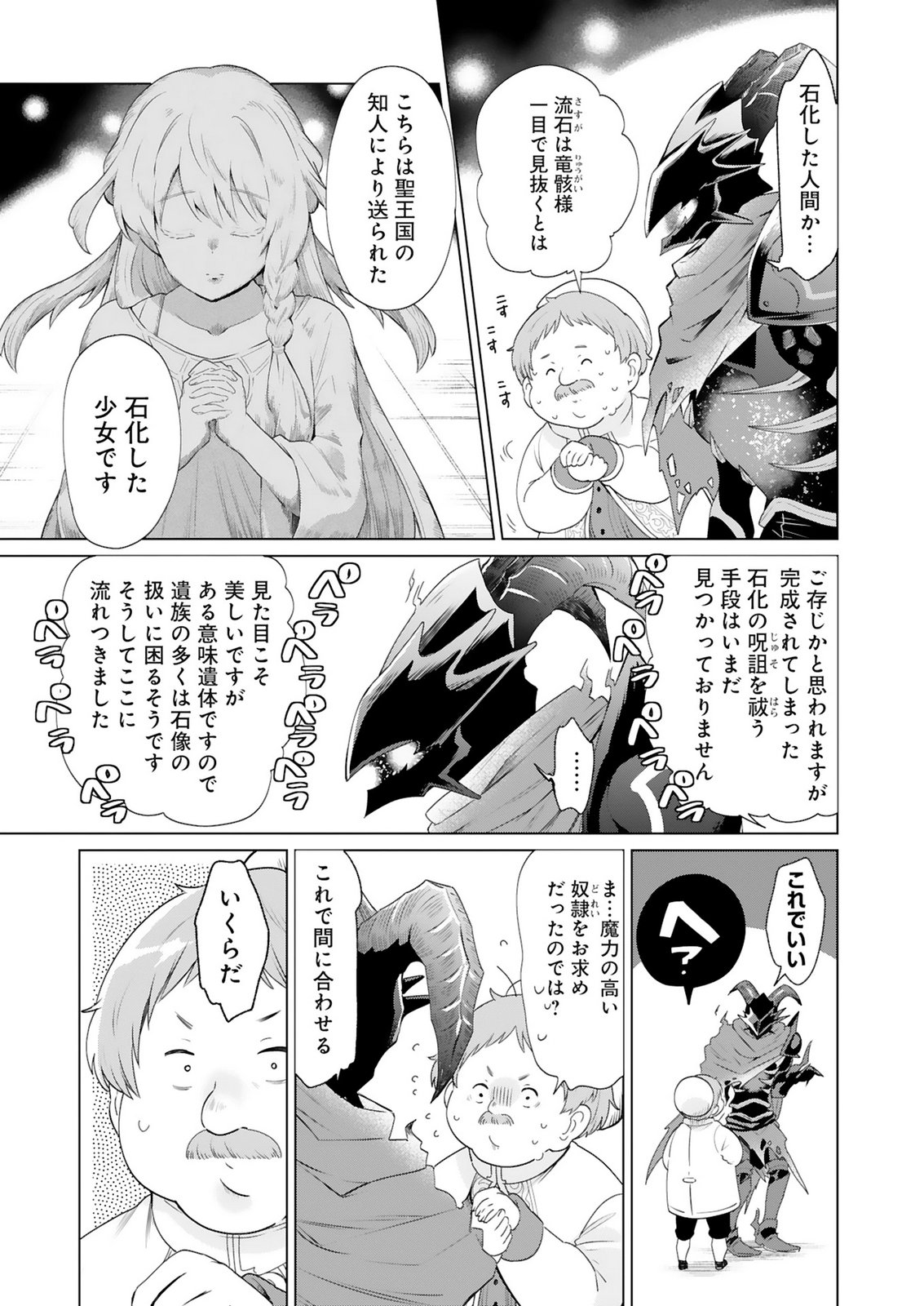 Tansakusha Ilias wa Hitomishiri Saikyou Bocchi Shounen wa, Saikyou no Kamen de Kyou mo Hitori wo Tsuranukitai Chapter 1 41ページ