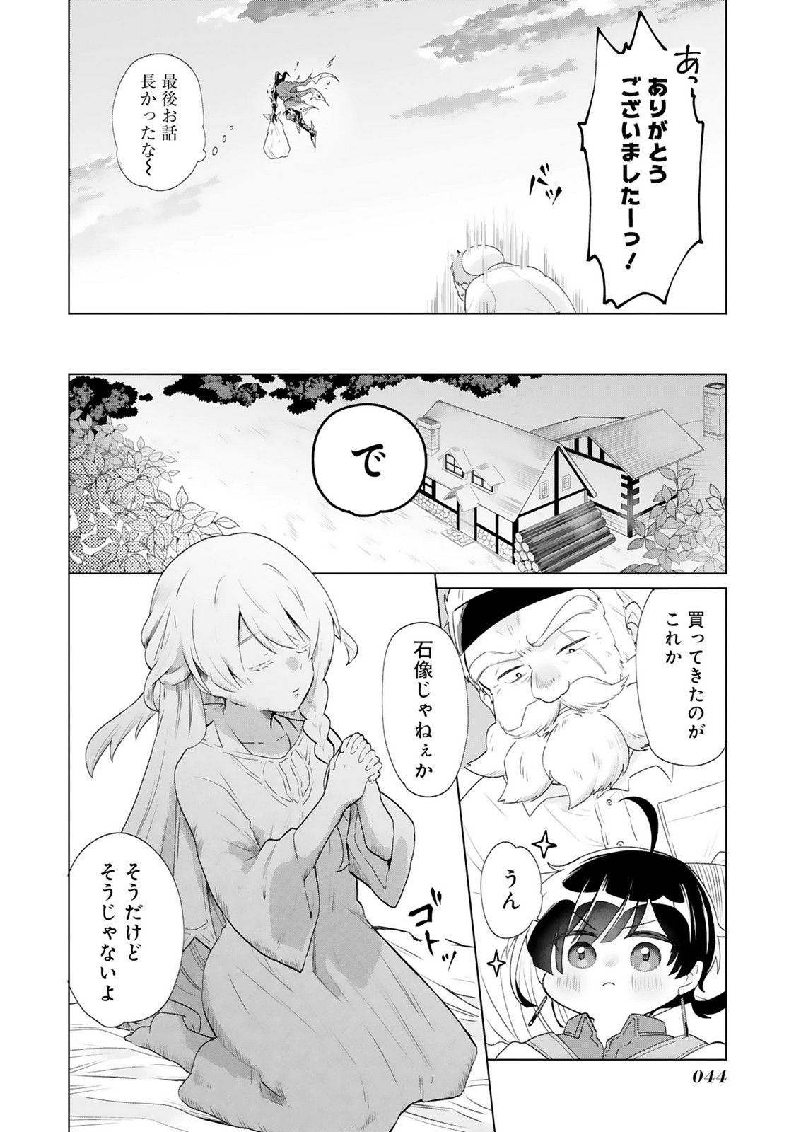 Tansakusha Ilias wa Hitomishiri Saikyou Bocchi Shounen wa, Saikyou no Kamen de Kyou mo Hitori wo Tsuranukitai Chapter 1 42ページ