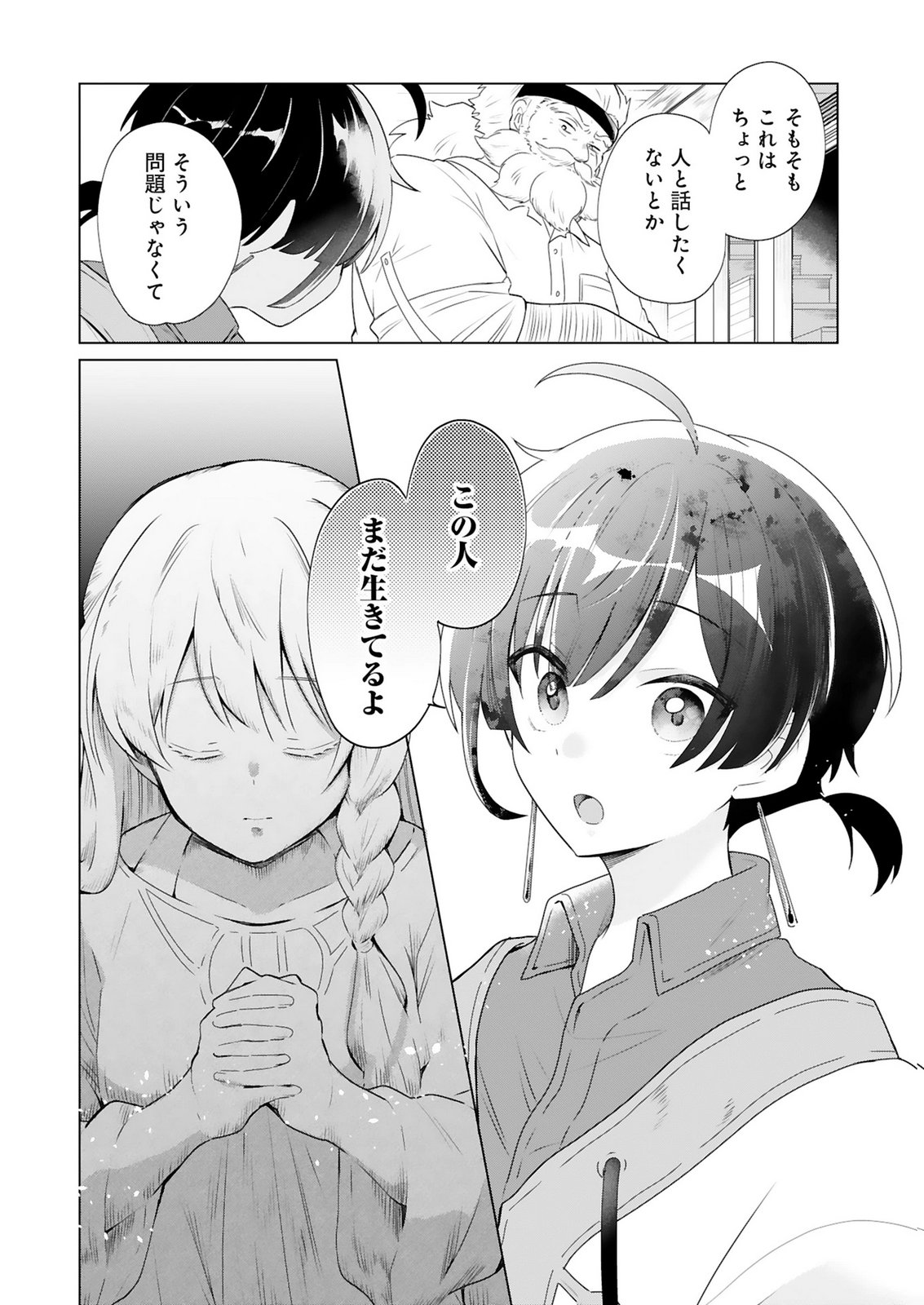 Tansakusha Ilias wa Hitomishiri Saikyou Bocchi Shounen wa, Saikyou no Kamen de Kyou mo Hitori wo Tsuranukitai Chapter 1 44ページ
