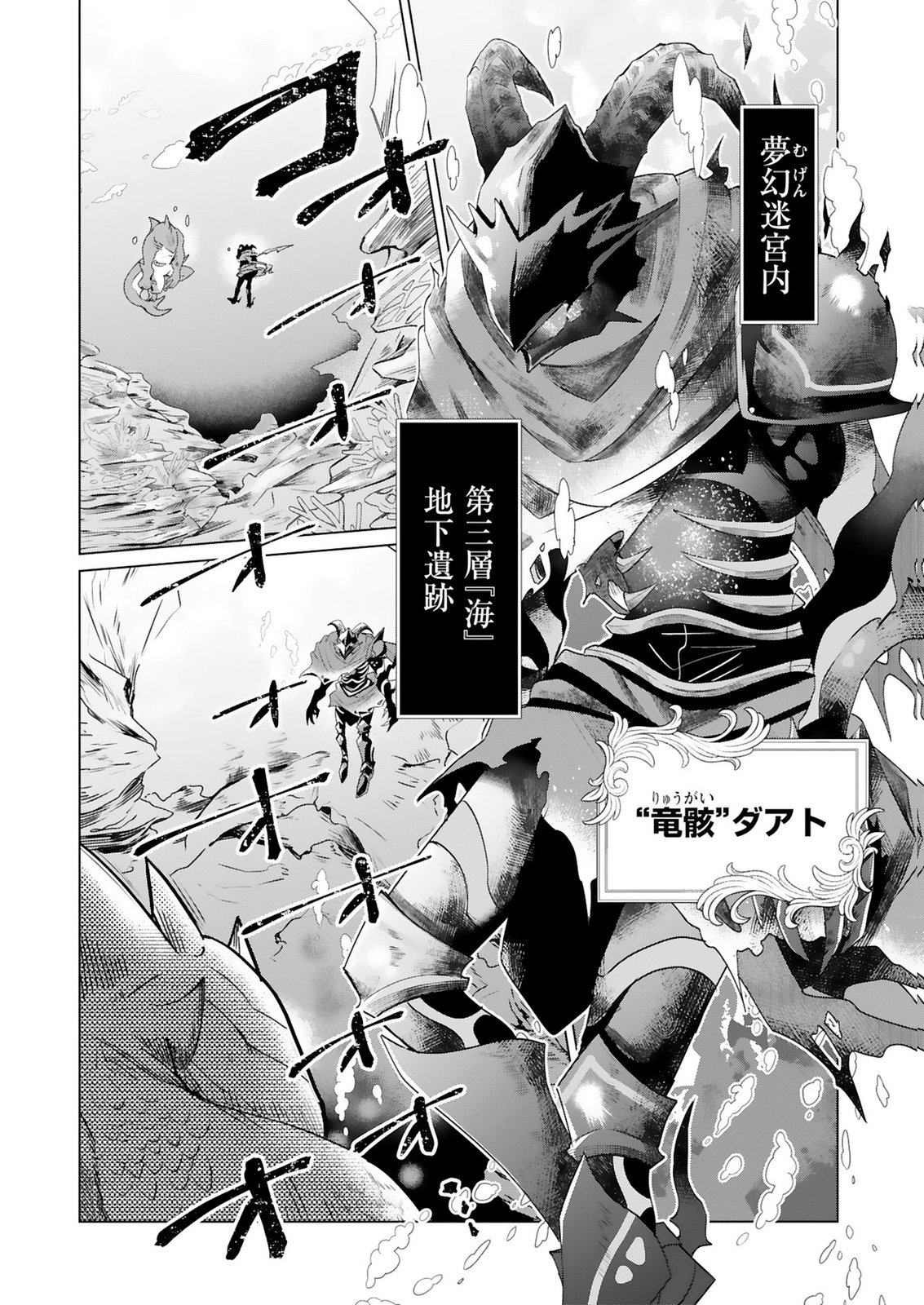 Tansakusha Ilias wa Hitomishiri Saikyou Bocchi Shounen wa, Saikyou no Kamen de Kyou mo Hitori wo Tsuranukitai Chapter 1 6ページ