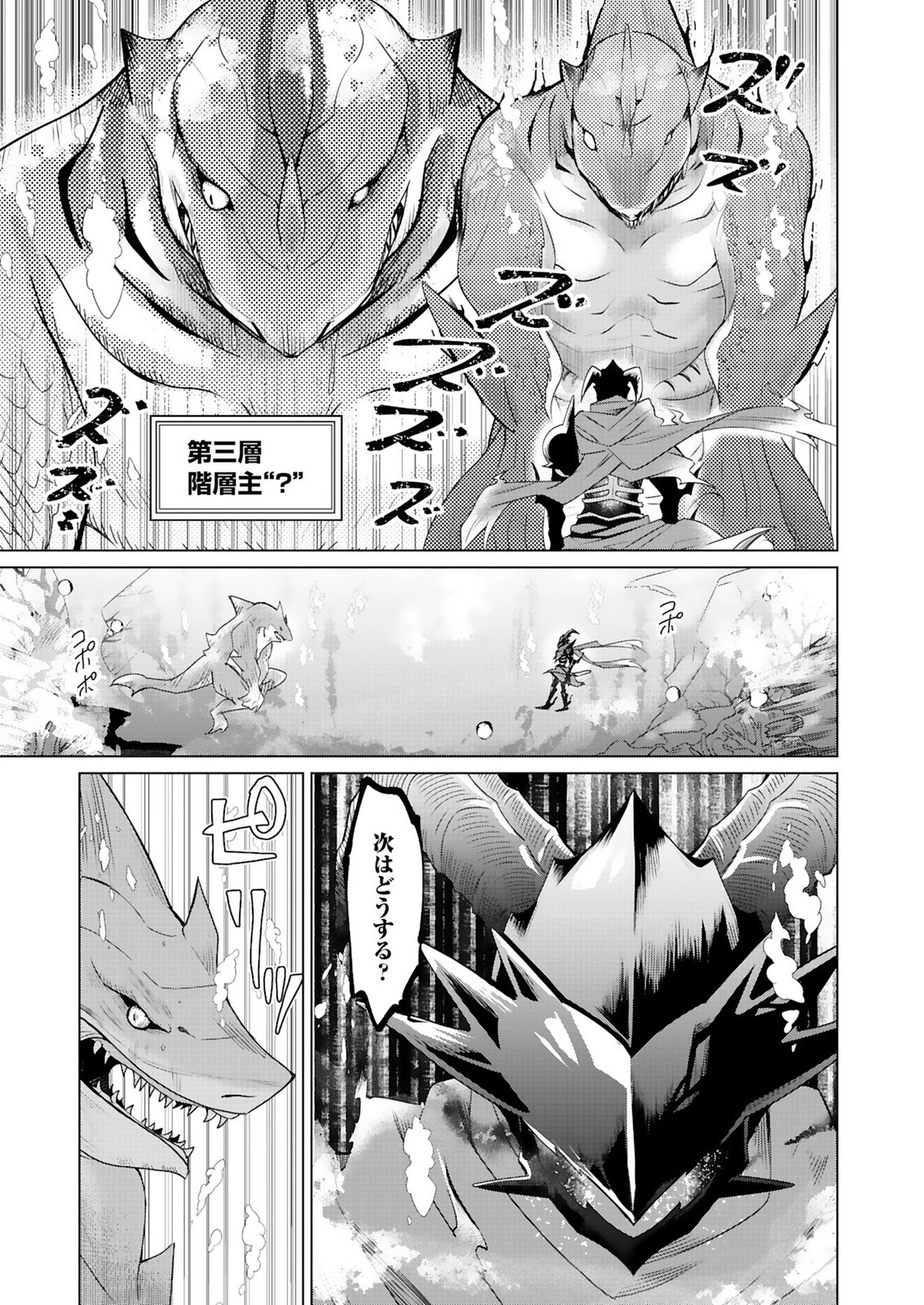 Tansakusha Ilias wa Hitomishiri Saikyou Bocchi Shounen wa, Saikyou no Kamen de Kyou mo Hitori wo Tsuranukitai Chapter 1 7ページ