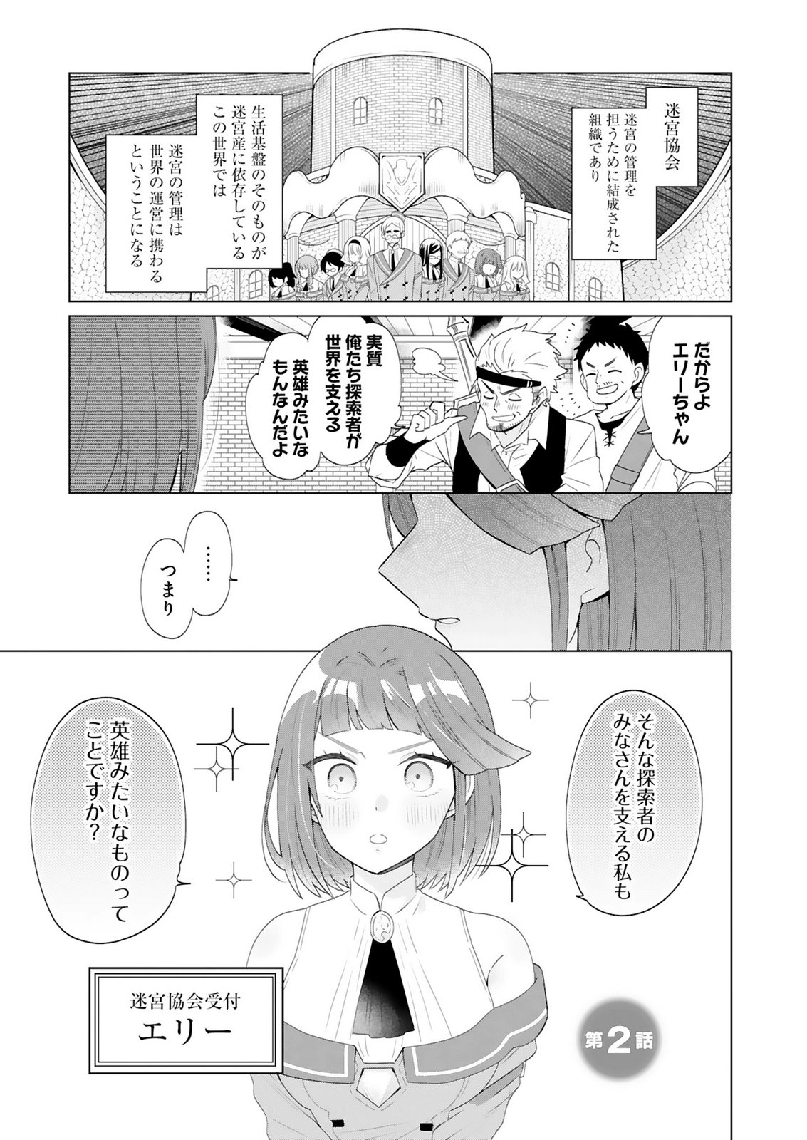 Tansakusha Ilias wa Hitomishiri Saikyou Bocchi Shounen wa, Saikyou no Kamen de Kyou mo Hitori wo Tsuranukitai Chapter 2 1ページ