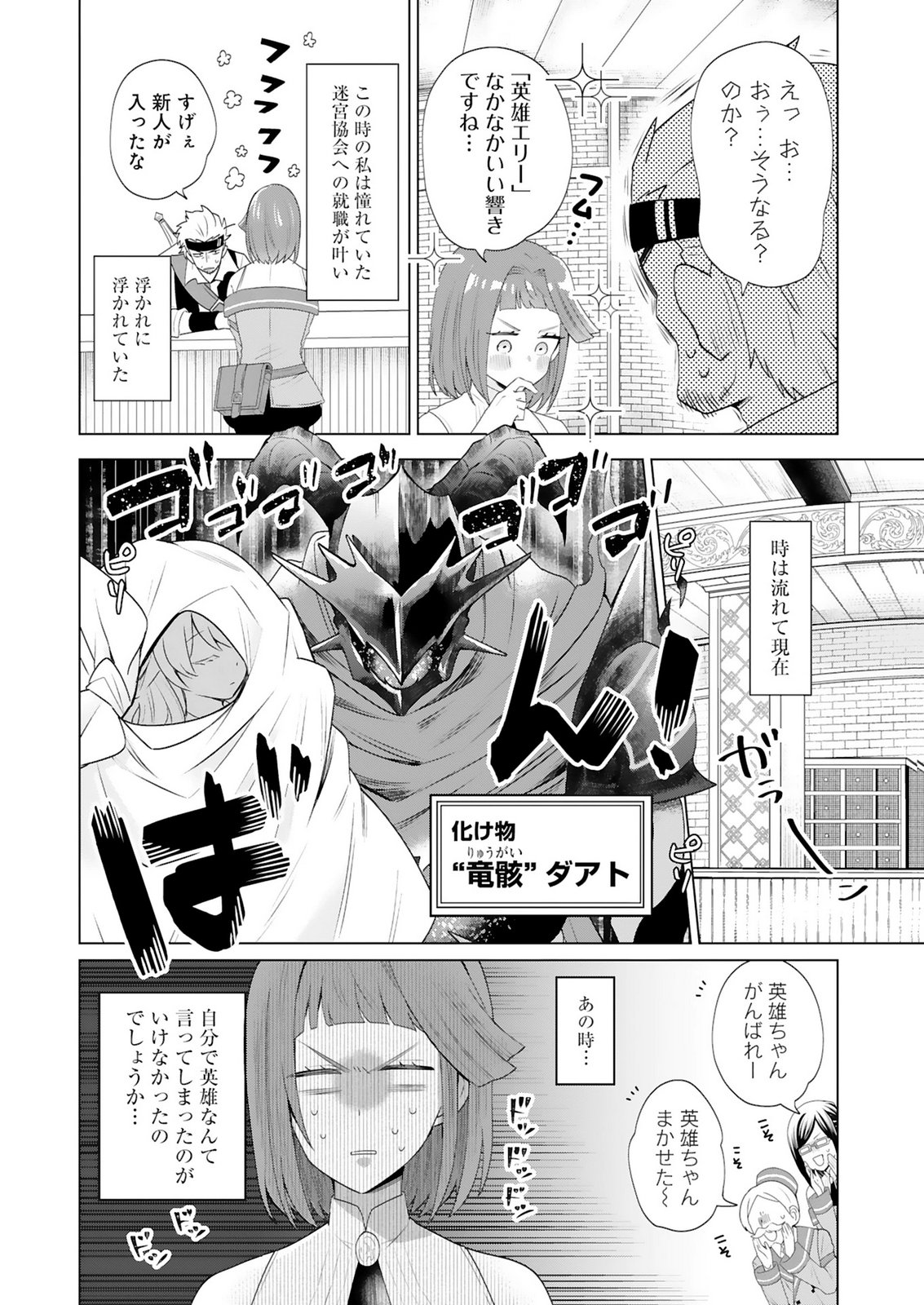 Tansakusha Ilias wa Hitomishiri Saikyou Bocchi Shounen wa, Saikyou no Kamen de Kyou mo Hitori wo Tsuranukitai Chapter 2 2ページ