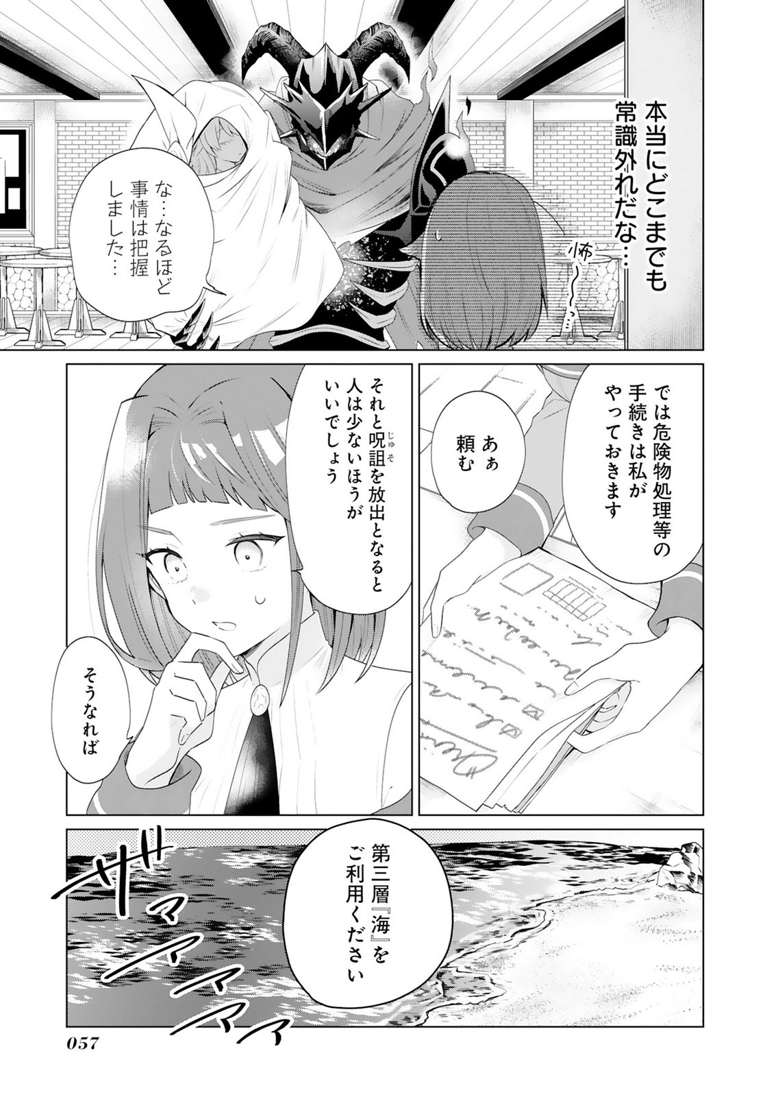 Tansakusha Ilias wa Hitomishiri Saikyou Bocchi Shounen wa, Saikyou no Kamen de Kyou mo Hitori wo Tsuranukitai Chapter 2 11ページ