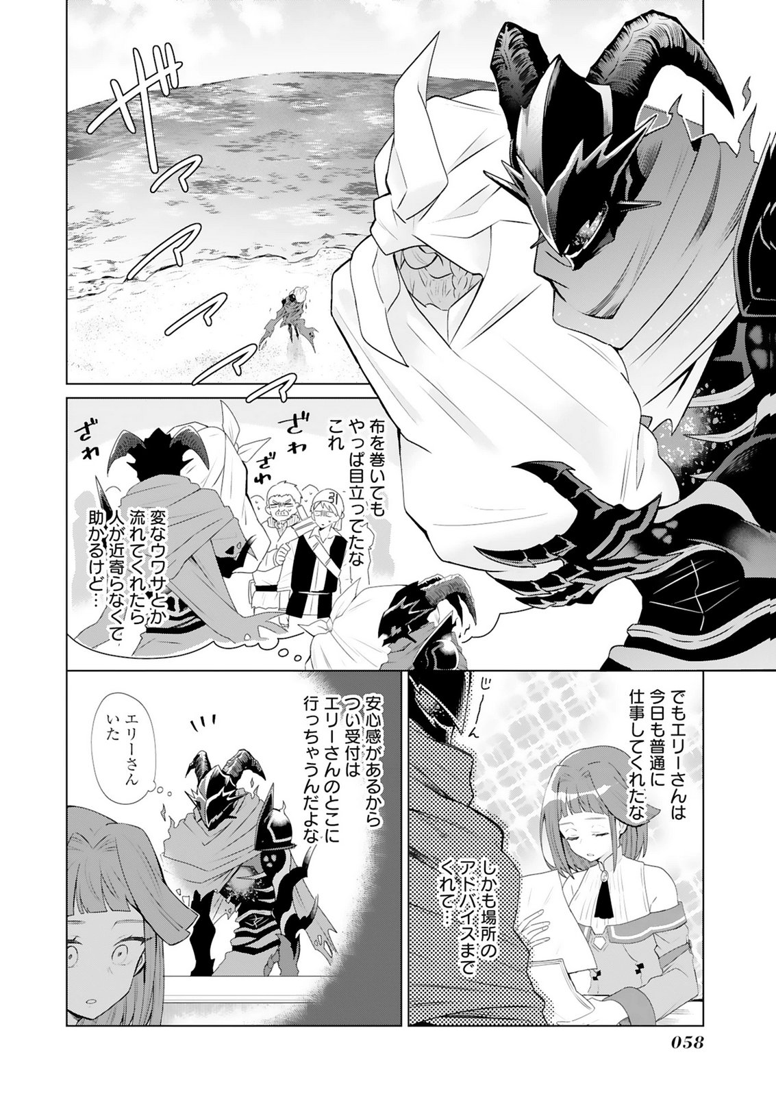 Tansakusha Ilias wa Hitomishiri Saikyou Bocchi Shounen wa, Saikyou no Kamen de Kyou mo Hitori wo Tsuranukitai Chapter 2 12ページ