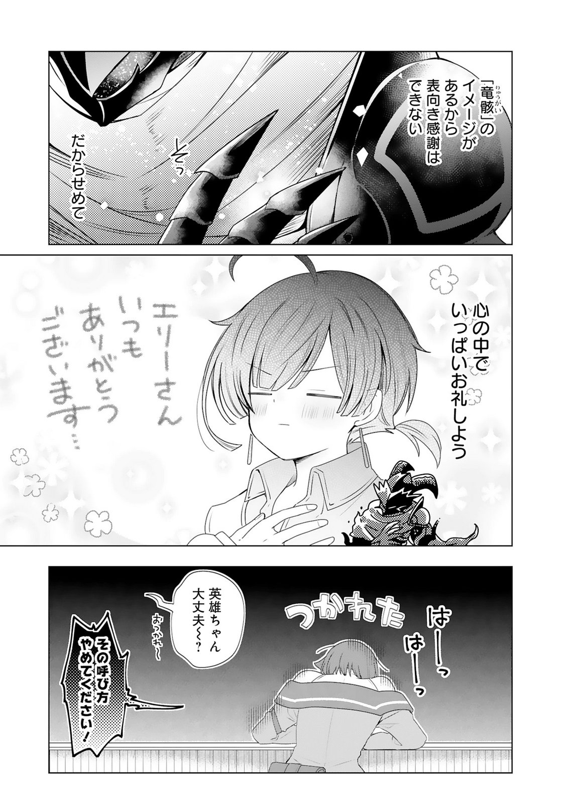 Tansakusha Ilias wa Hitomishiri Saikyou Bocchi Shounen wa, Saikyou no Kamen de Kyou mo Hitori wo Tsuranukitai Chapter 2 13ページ