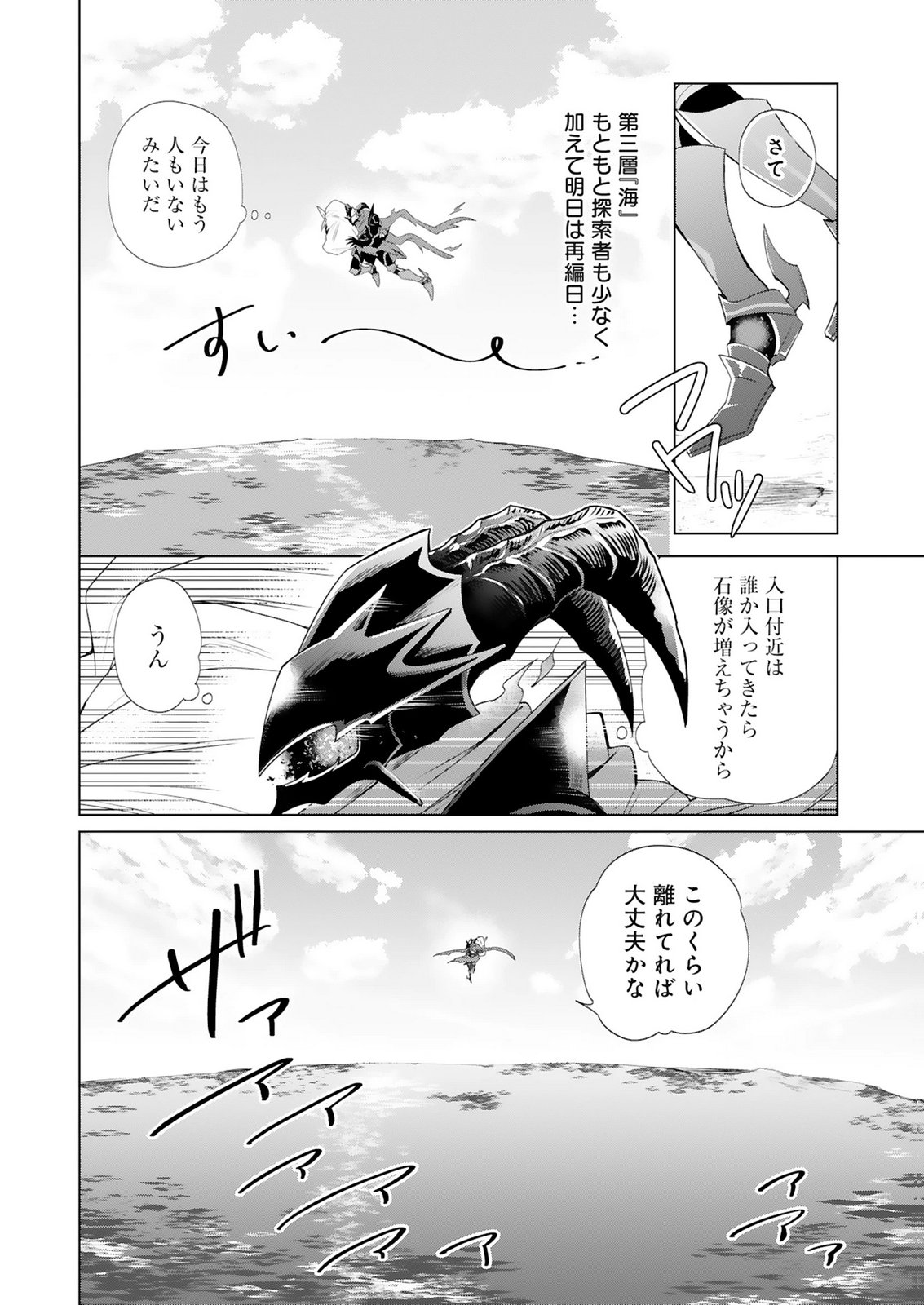 Tansakusha Ilias wa Hitomishiri Saikyou Bocchi Shounen wa, Saikyou no Kamen de Kyou mo Hitori wo Tsuranukitai Chapter 2 14ページ