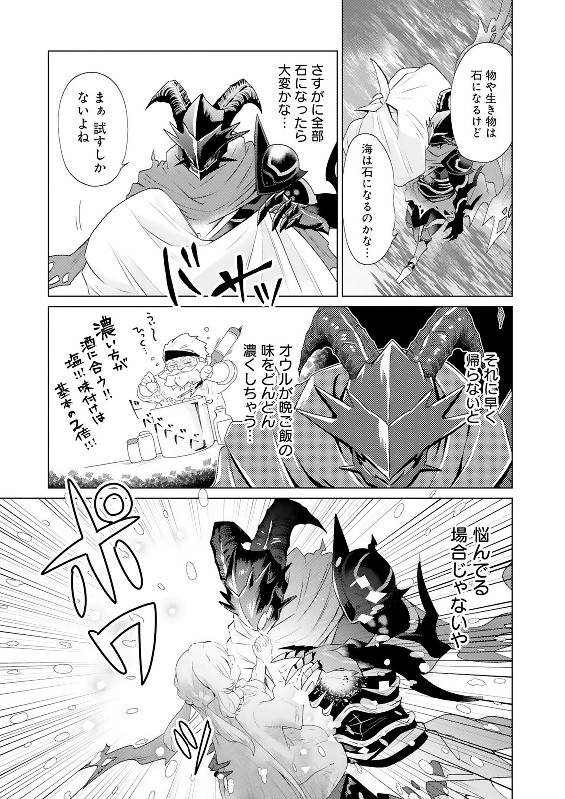 Tansakusha Ilias wa Hitomishiri Saikyou Bocchi Shounen wa, Saikyou no Kamen de Kyou mo Hitori wo Tsuranukitai Chapter 2 15ページ