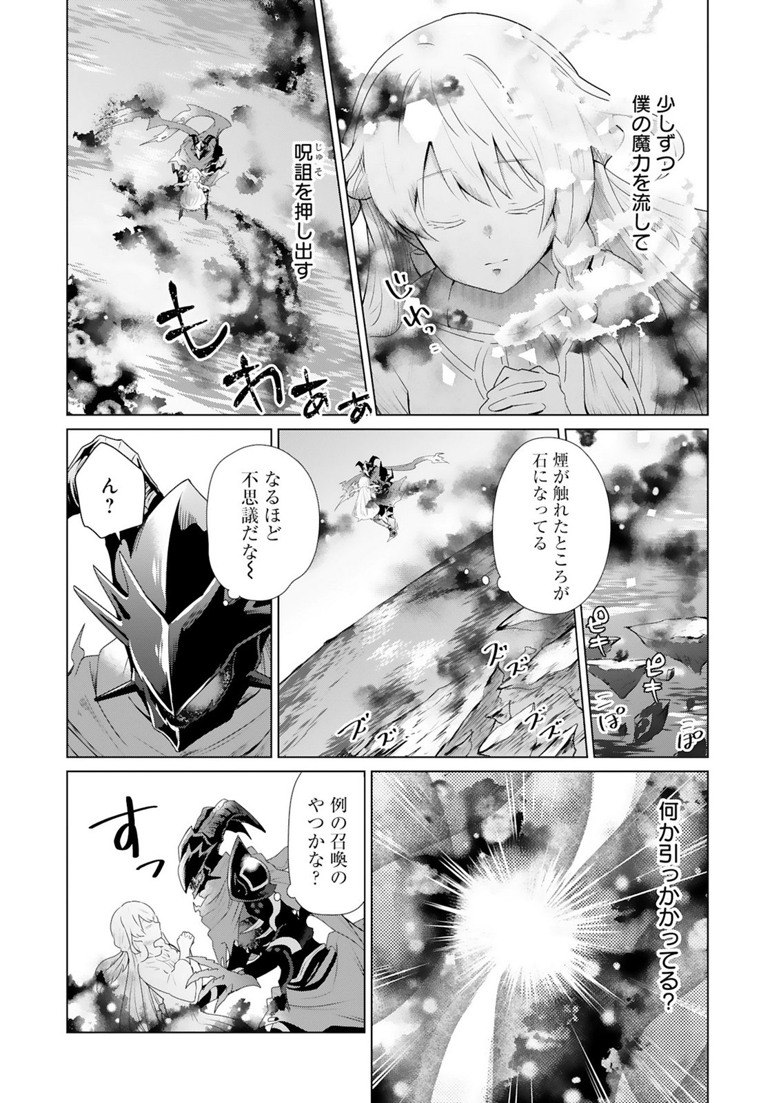 Tansakusha Ilias wa Hitomishiri Saikyou Bocchi Shounen wa, Saikyou no Kamen de Kyou mo Hitori wo Tsuranukitai Chapter 2 16ページ
