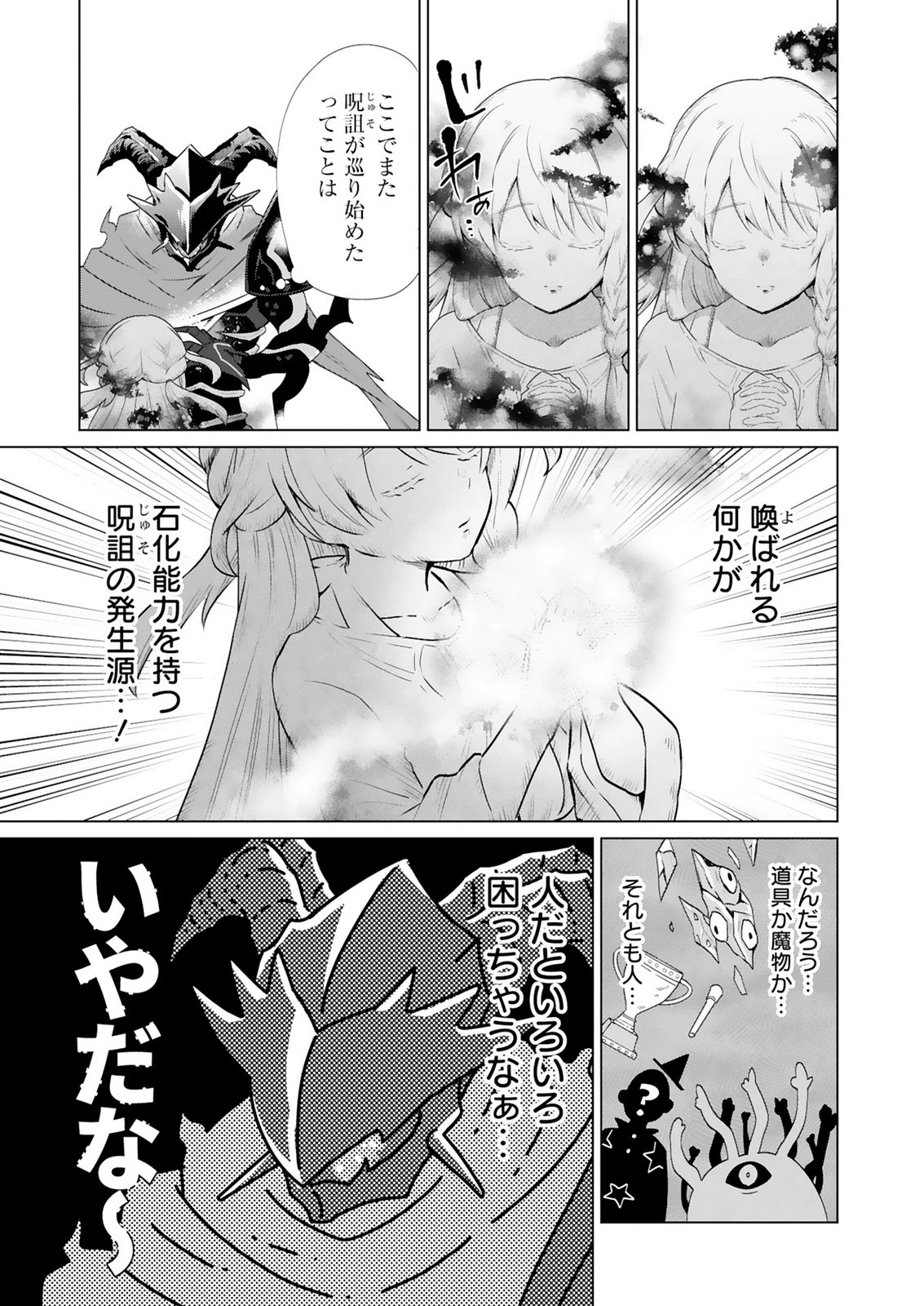 Tansakusha Ilias wa Hitomishiri Saikyou Bocchi Shounen wa, Saikyou no Kamen de Kyou mo Hitori wo Tsuranukitai Chapter 2 17ページ