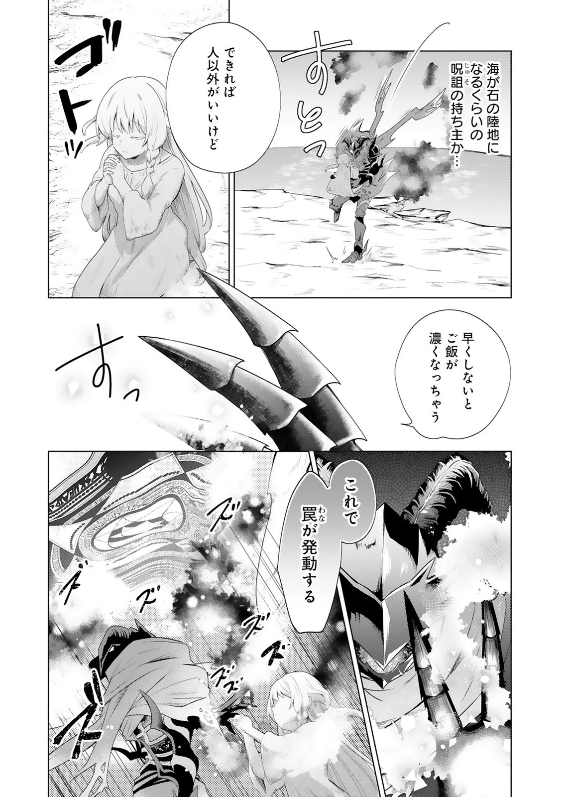 Tansakusha Ilias wa Hitomishiri Saikyou Bocchi Shounen wa, Saikyou no Kamen de Kyou mo Hitori wo Tsuranukitai Chapter 2 18ページ