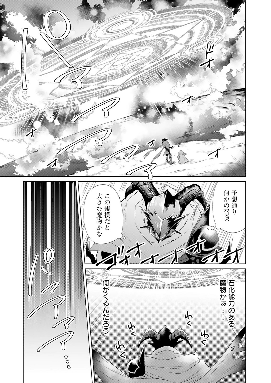 Tansakusha Ilias wa Hitomishiri Saikyou Bocchi Shounen wa, Saikyou no Kamen de Kyou mo Hitori wo Tsuranukitai Chapter 2 19ページ