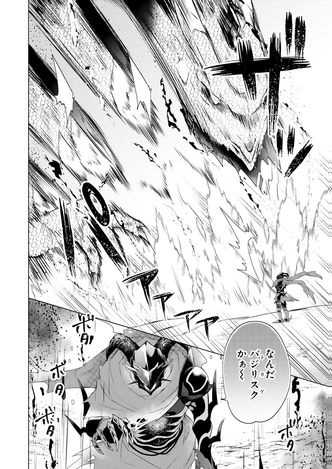 Tansakusha Ilias wa Hitomishiri Saikyou Bocchi Shounen wa, Saikyou no Kamen de Kyou mo Hitori wo Tsuranukitai Chapter 2 22ページ