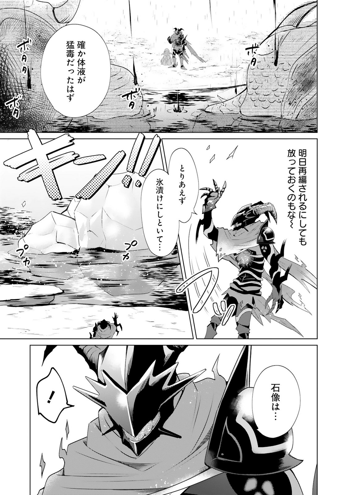 Tansakusha Ilias wa Hitomishiri Saikyou Bocchi Shounen wa, Saikyou no Kamen de Kyou mo Hitori wo Tsuranukitai Chapter 2 23ページ