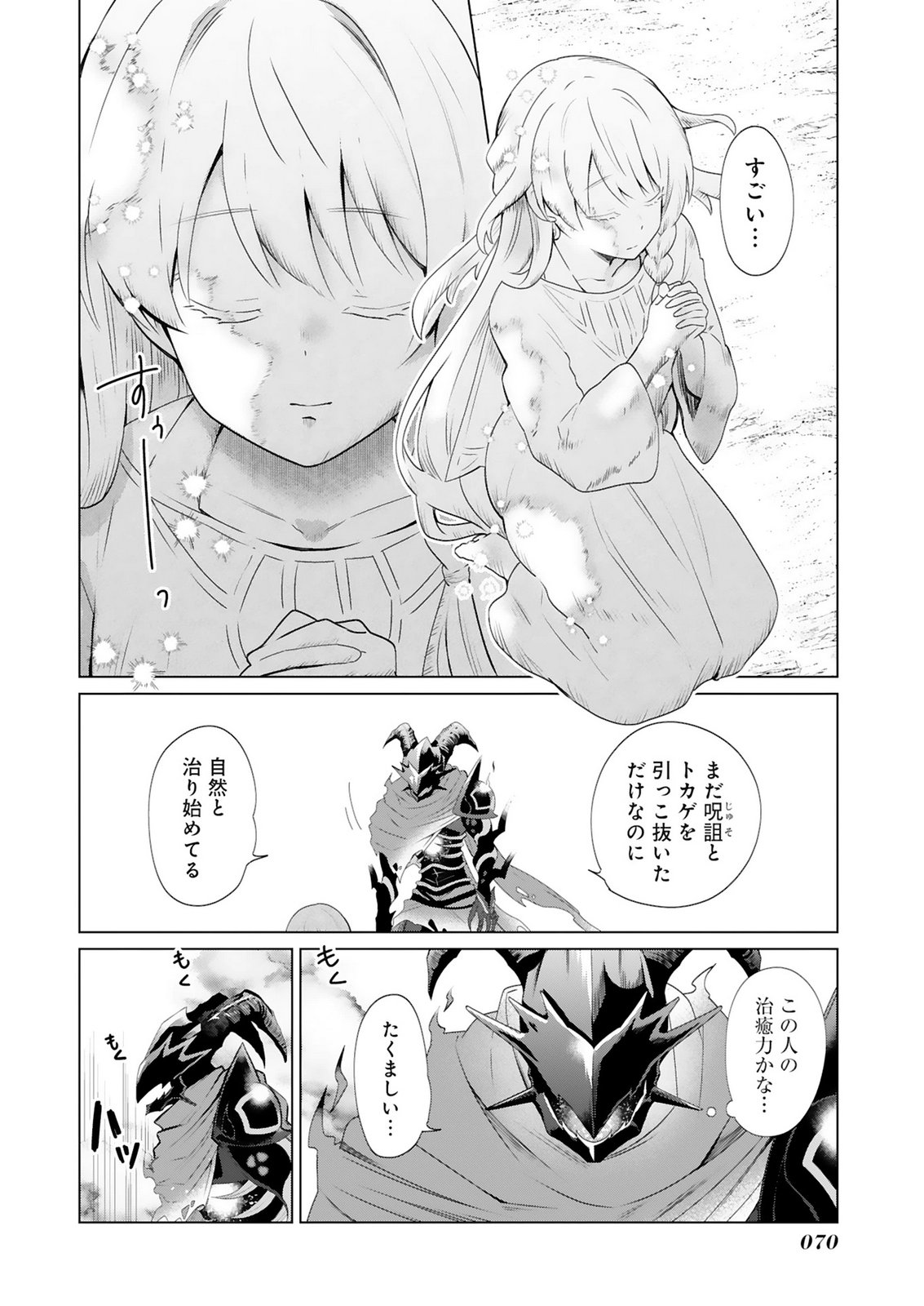 Tansakusha Ilias wa Hitomishiri Saikyou Bocchi Shounen wa, Saikyou no Kamen de Kyou mo Hitori wo Tsuranukitai Chapter 2 24ページ