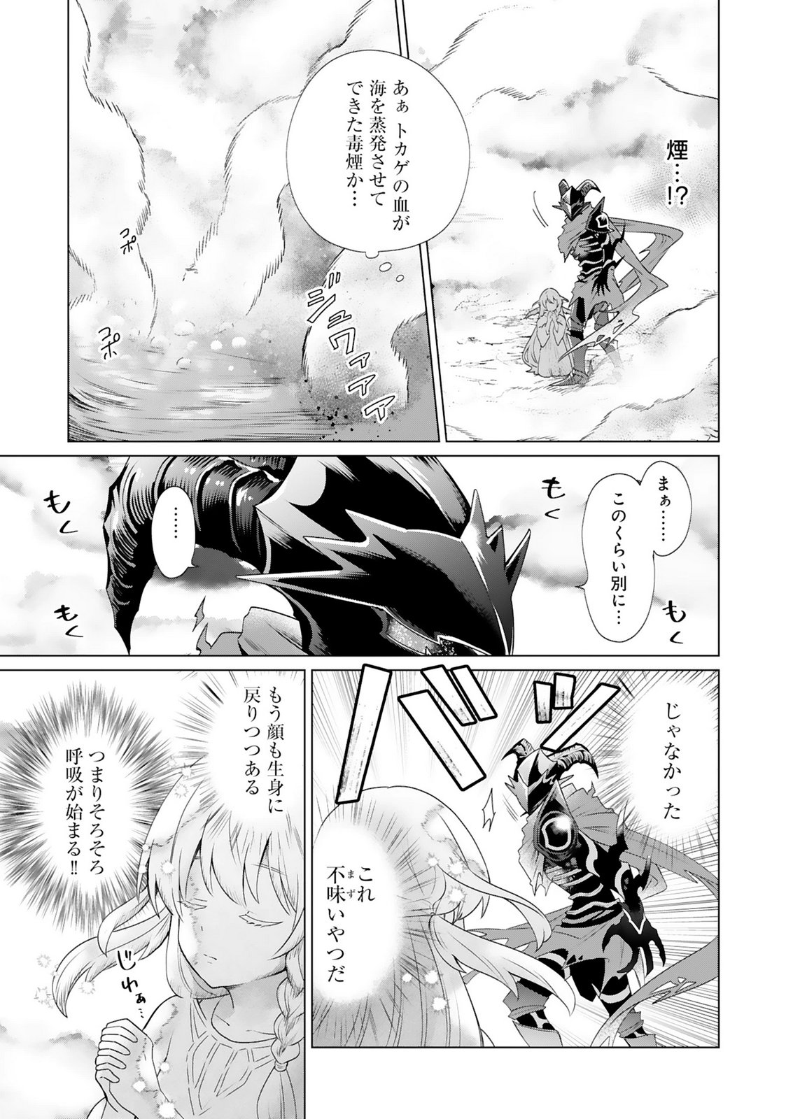 Tansakusha Ilias wa Hitomishiri Saikyou Bocchi Shounen wa, Saikyou no Kamen de Kyou mo Hitori wo Tsuranukitai Chapter 2 25ページ