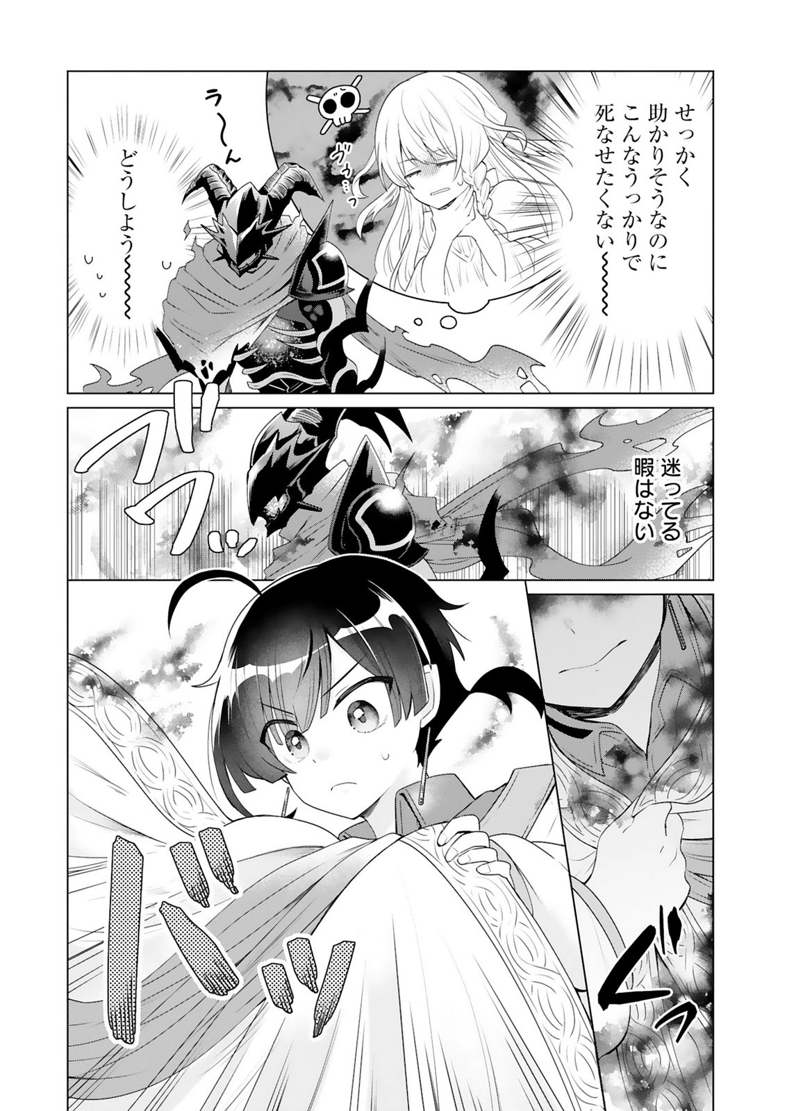 Tansakusha Ilias wa Hitomishiri Saikyou Bocchi Shounen wa, Saikyou no Kamen de Kyou mo Hitori wo Tsuranukitai Chapter 2 26ページ