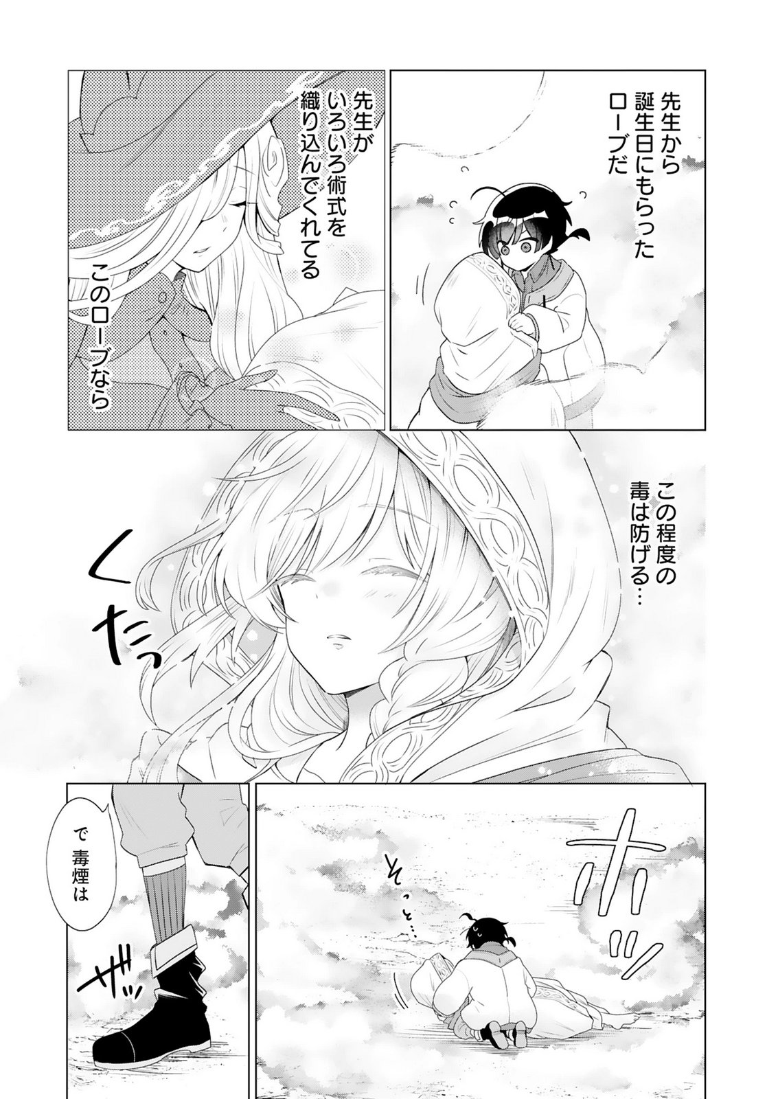 Tansakusha Ilias wa Hitomishiri Saikyou Bocchi Shounen wa, Saikyou no Kamen de Kyou mo Hitori wo Tsuranukitai Chapter 2 27ページ