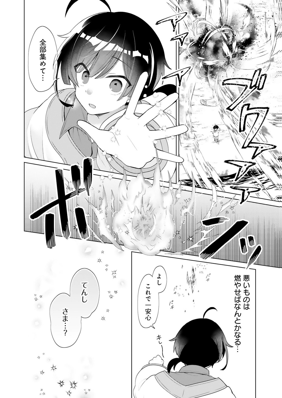 Tansakusha Ilias wa Hitomishiri Saikyou Bocchi Shounen wa, Saikyou no Kamen de Kyou mo Hitori wo Tsuranukitai Chapter 2 28ページ