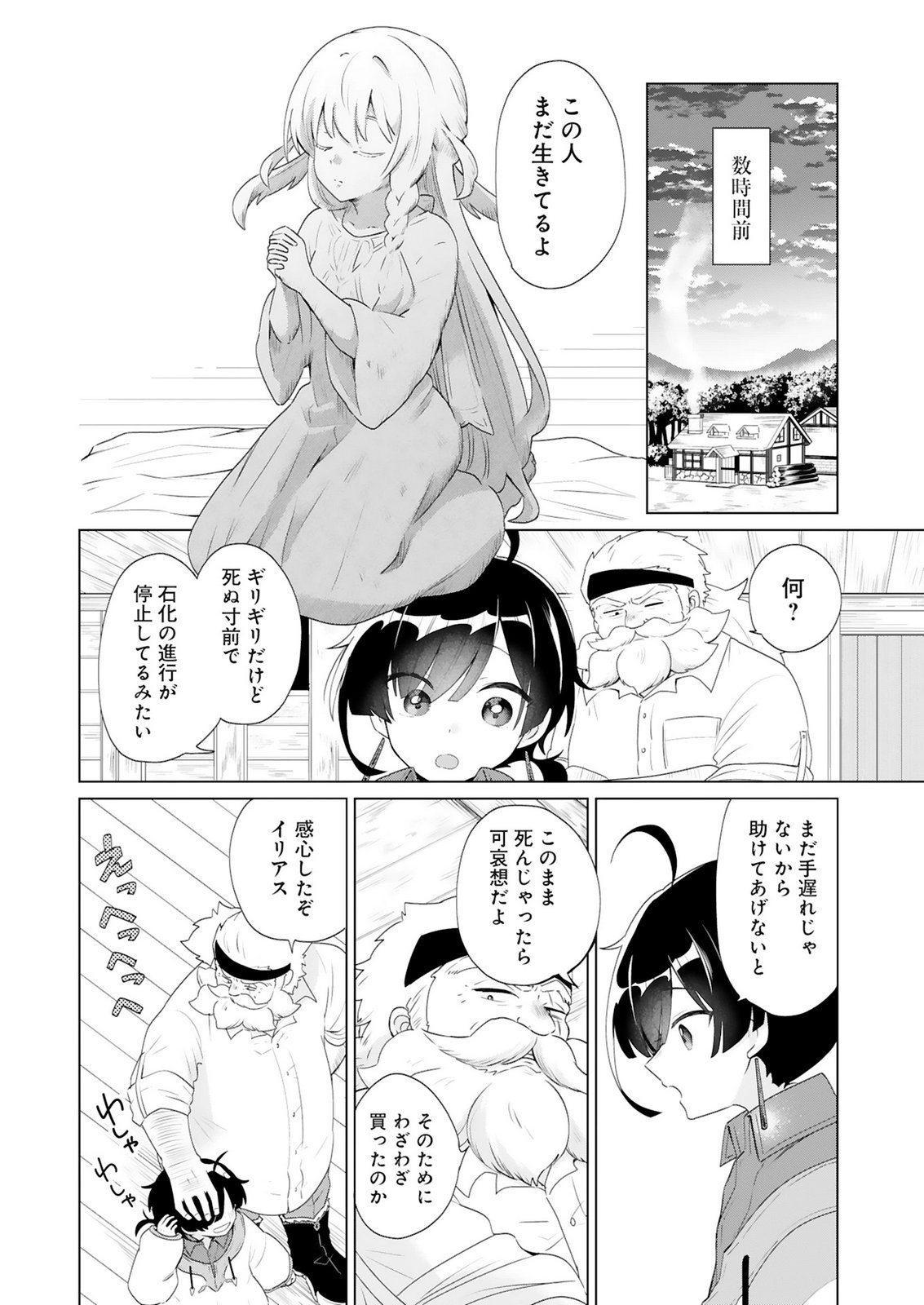 Tansakusha Ilias wa Hitomishiri Saikyou Bocchi Shounen wa, Saikyou no Kamen de Kyou mo Hitori wo Tsuranukitai Chapter 2 4ページ