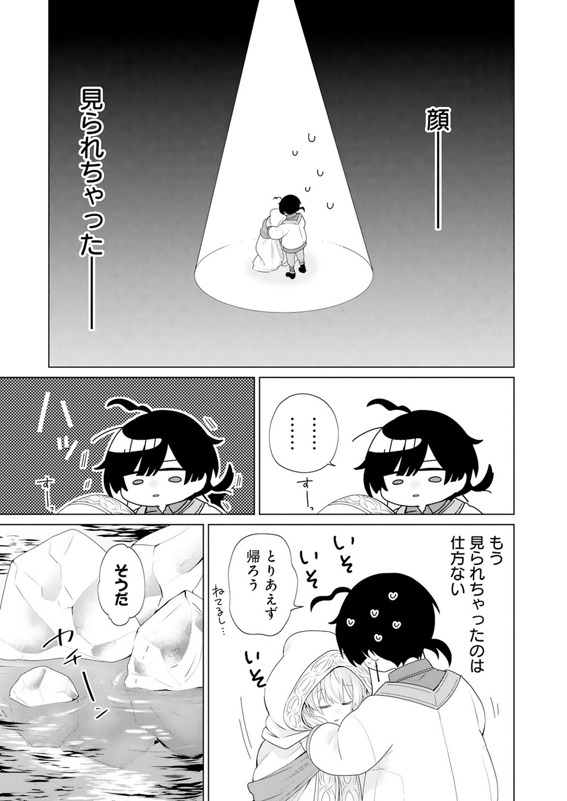 Tansakusha Ilias wa Hitomishiri Saikyou Bocchi Shounen wa, Saikyou no Kamen de Kyou mo Hitori wo Tsuranukitai Chapter 2 31ページ