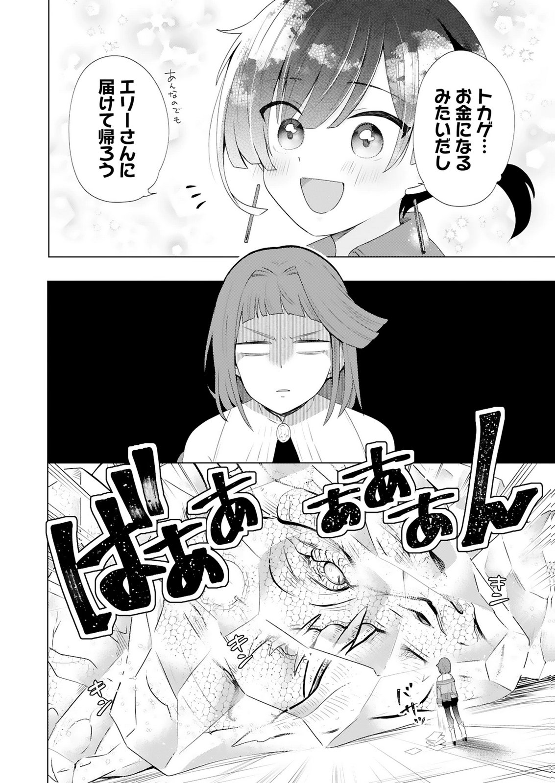 Tansakusha Ilias wa Hitomishiri Saikyou Bocchi Shounen wa, Saikyou no Kamen de Kyou mo Hitori wo Tsuranukitai Chapter 2 32ページ