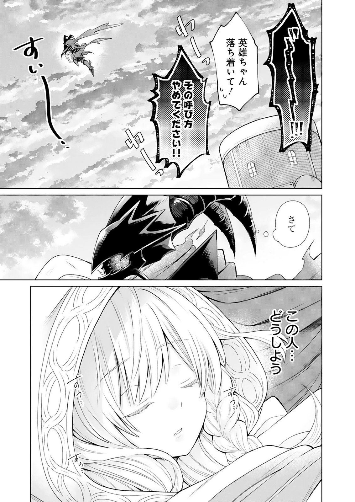 Tansakusha Ilias wa Hitomishiri Saikyou Bocchi Shounen wa, Saikyou no Kamen de Kyou mo Hitori wo Tsuranukitai Chapter 2 33ページ