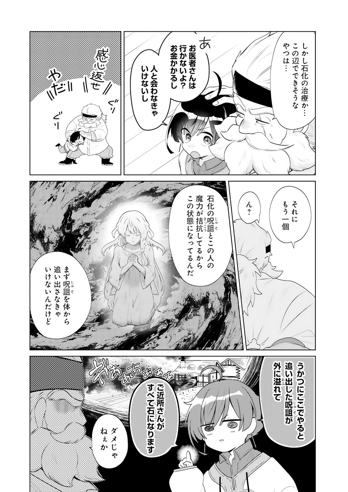 Tansakusha Ilias wa Hitomishiri Saikyou Bocchi Shounen wa, Saikyou no Kamen de Kyou mo Hitori wo Tsuranukitai Chapter 2 5ページ