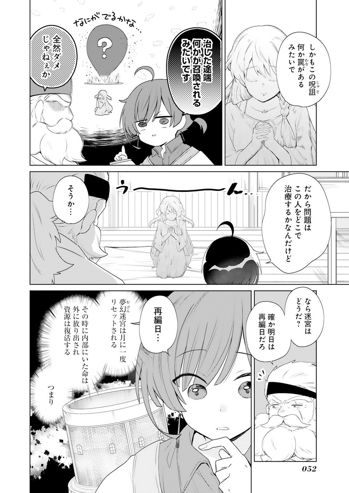 Tansakusha Ilias wa Hitomishiri Saikyou Bocchi Shounen wa, Saikyou no Kamen de Kyou mo Hitori wo Tsuranukitai Chapter 2 6ページ