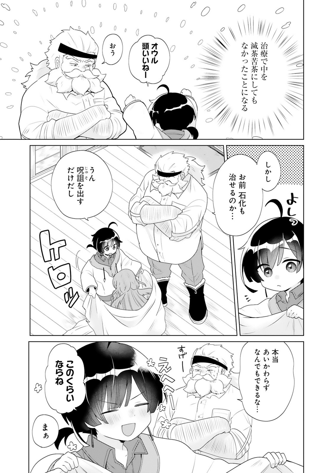Tansakusha Ilias wa Hitomishiri Saikyou Bocchi Shounen wa, Saikyou no Kamen de Kyou mo Hitori wo Tsuranukitai Chapter 2 7ページ
