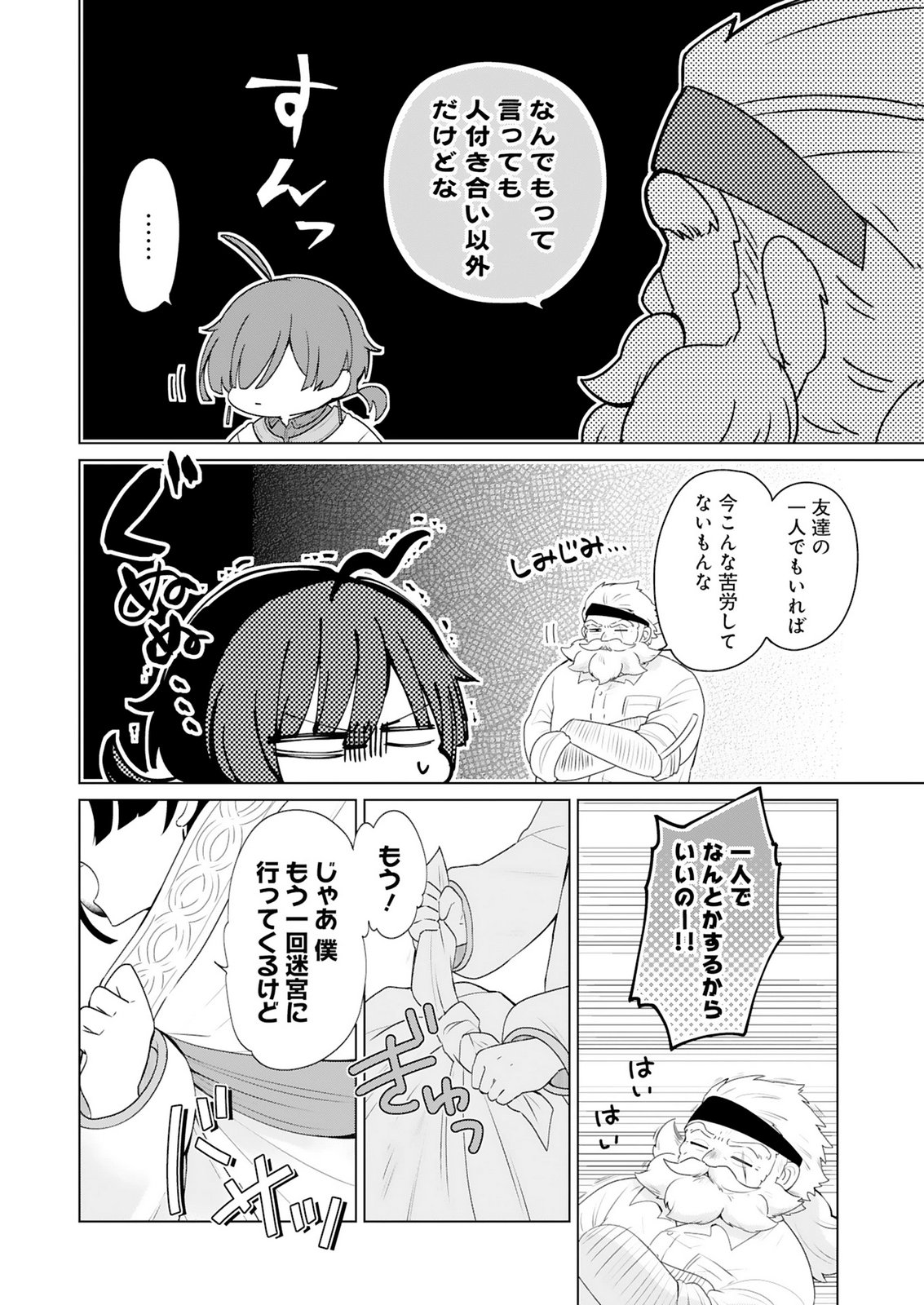 Tansakusha Ilias wa Hitomishiri Saikyou Bocchi Shounen wa, Saikyou no Kamen de Kyou mo Hitori wo Tsuranukitai Chapter 2 8ページ